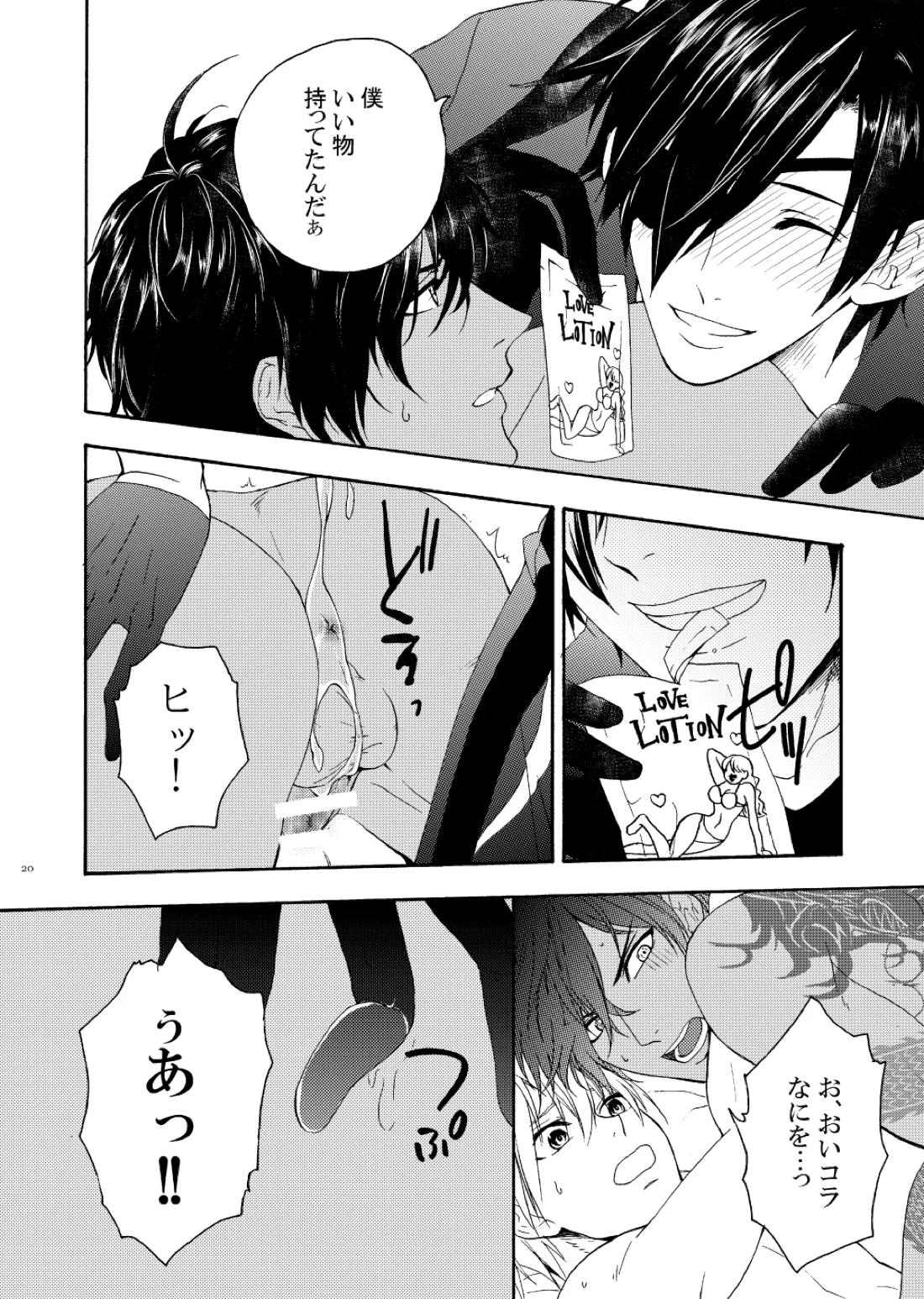 出来あがってるくりんばの二振りをまとめてぺろぺろする【刀剣乱舞/くりんば】 page 17