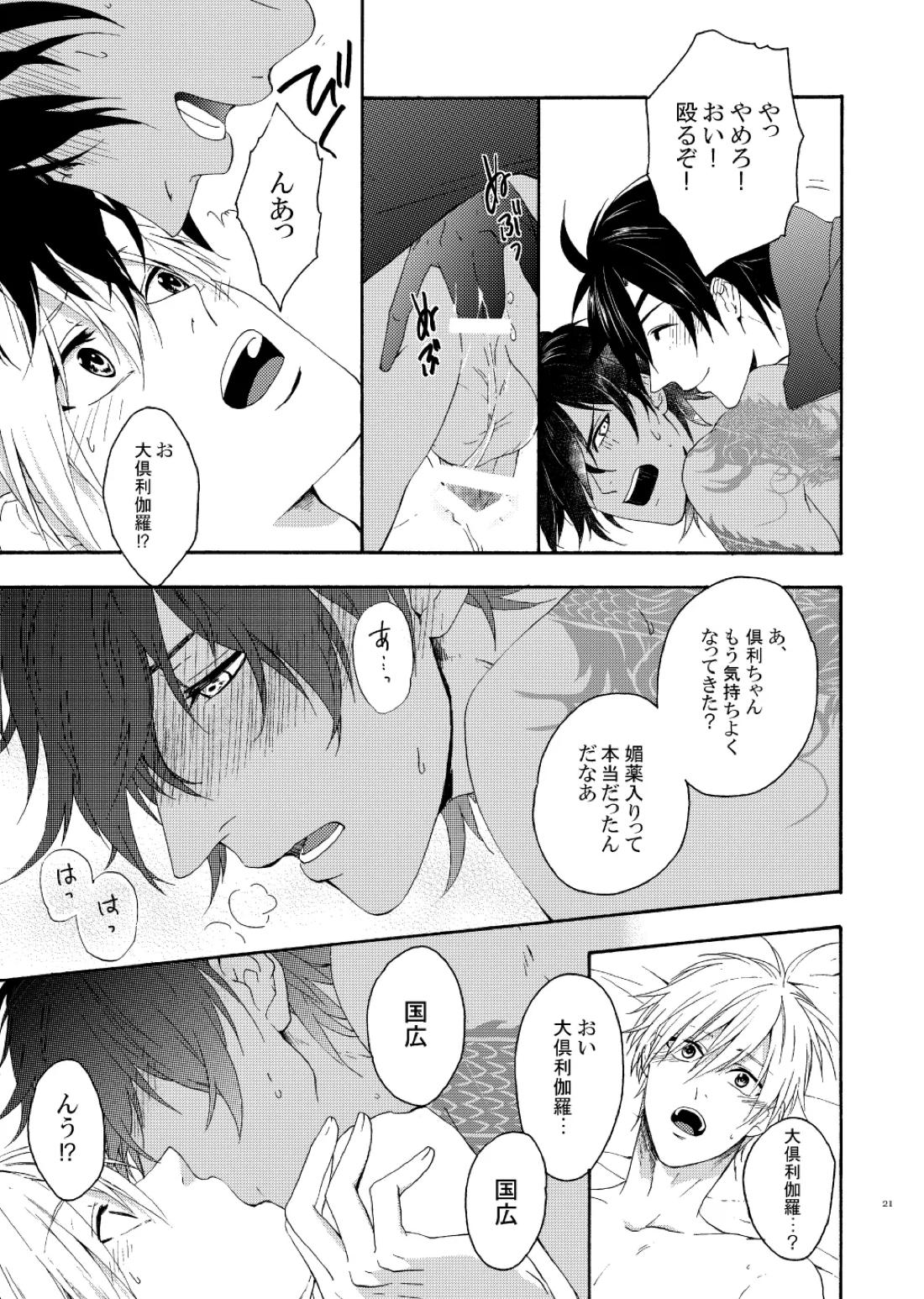 出来あがってるくりんばの二振りをまとめてぺろぺろする【刀剣乱舞/くりんば】 page 18