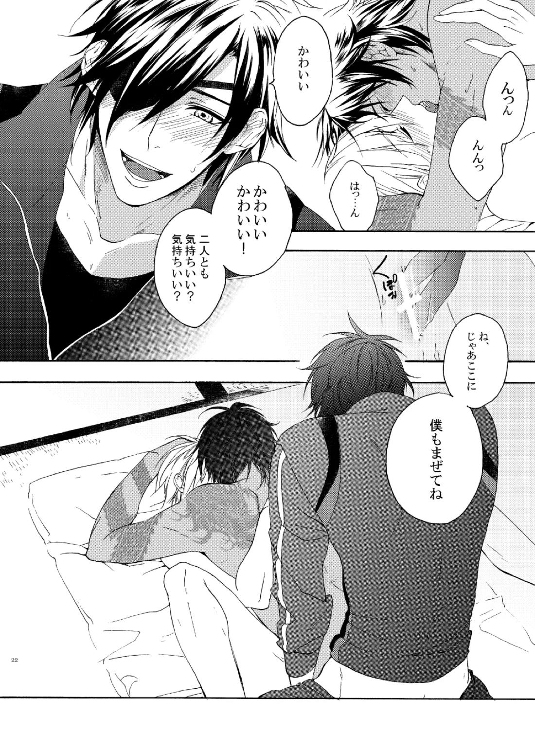 出来あがってるくりんばの二振りをまとめてぺろぺろする【刀剣乱舞/くりんば】 page 19