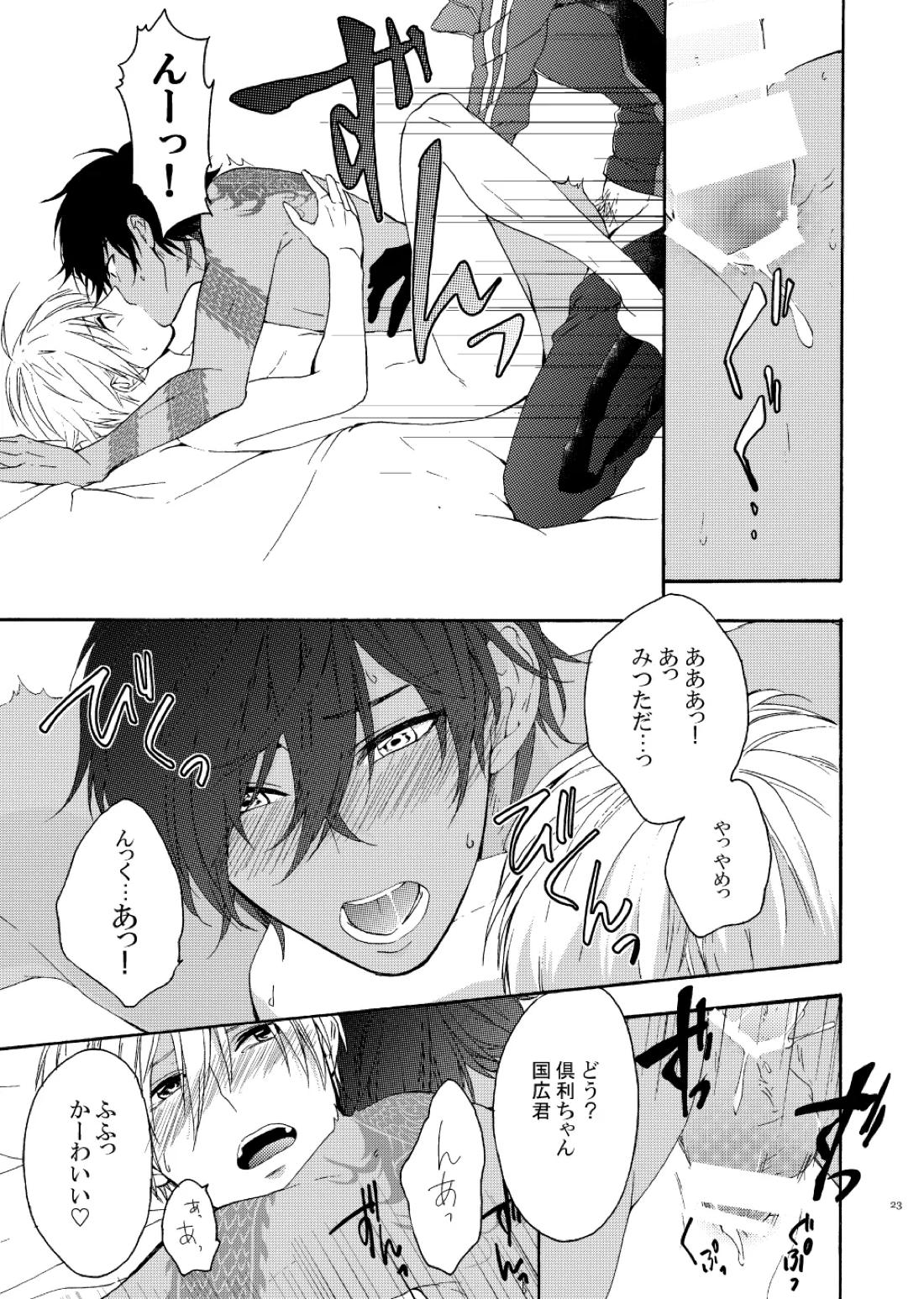 出来あがってるくりんばの二振りをまとめてぺろぺろする【刀剣乱舞/くりんば】 page 20