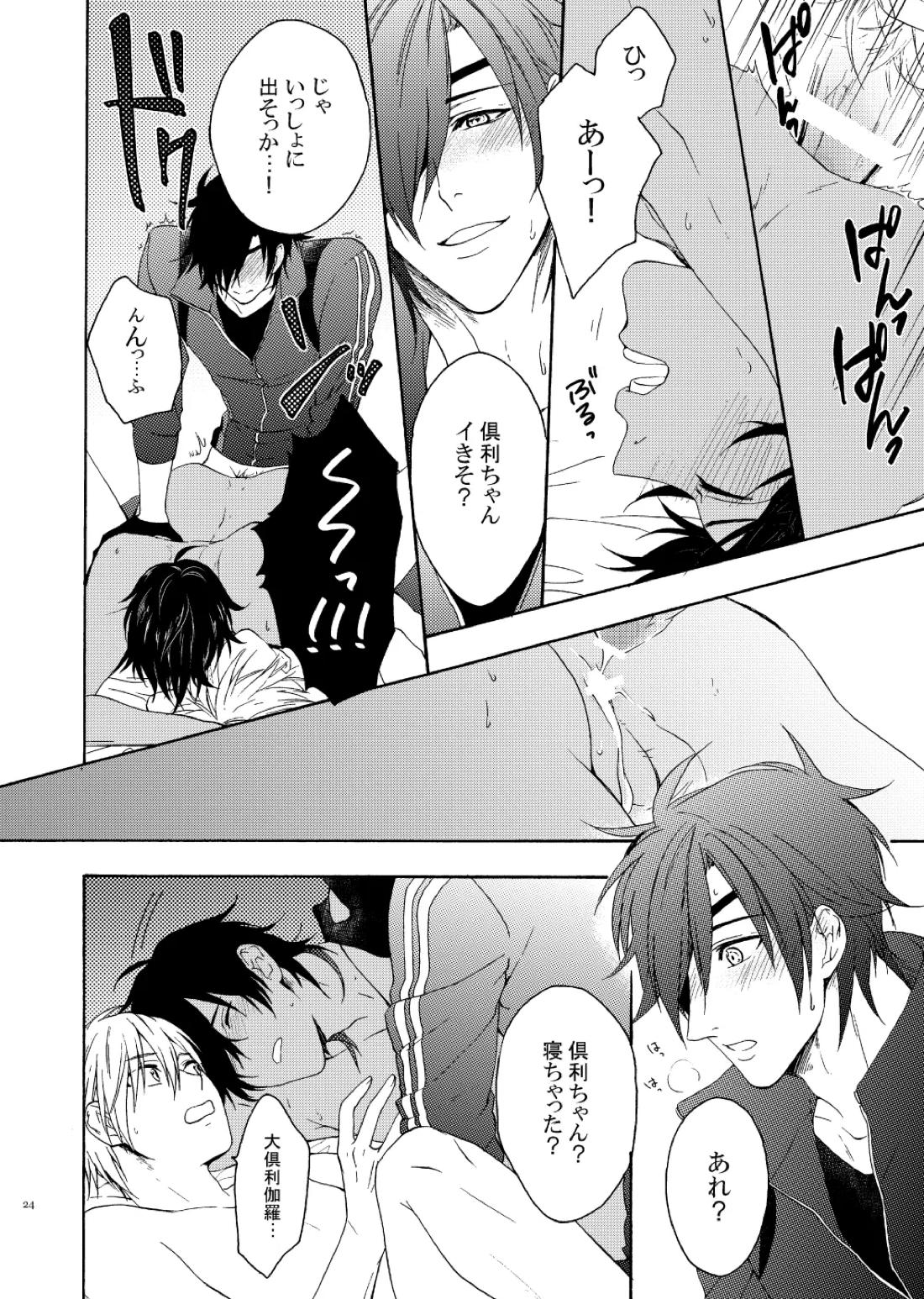 出来あがってるくりんばの二振りをまとめてぺろぺろする【刀剣乱舞/くりんば】 page 21