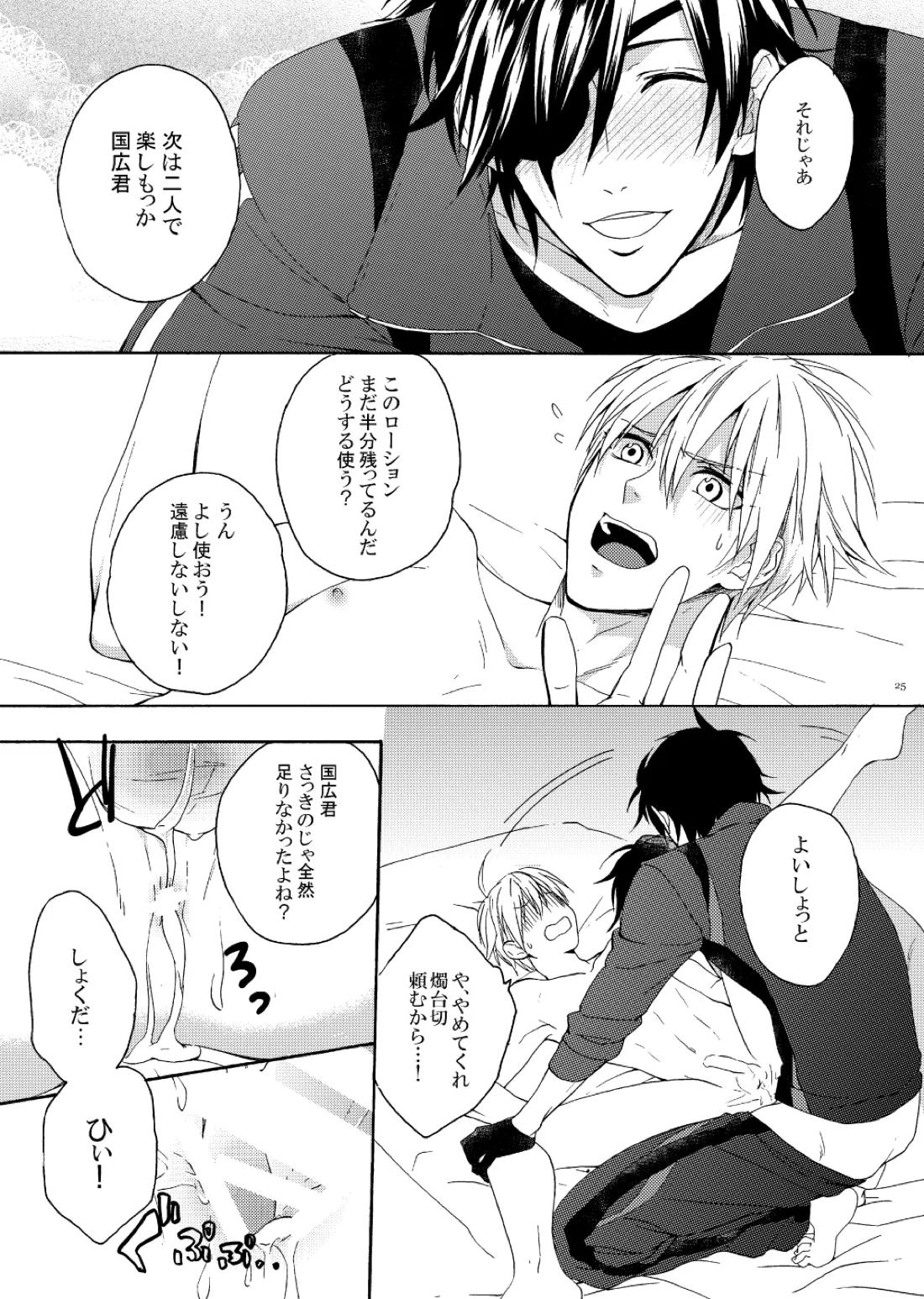 出来あがってるくりんばの二振りをまとめてぺろぺろする【刀剣乱舞/くりんば】 page 22
