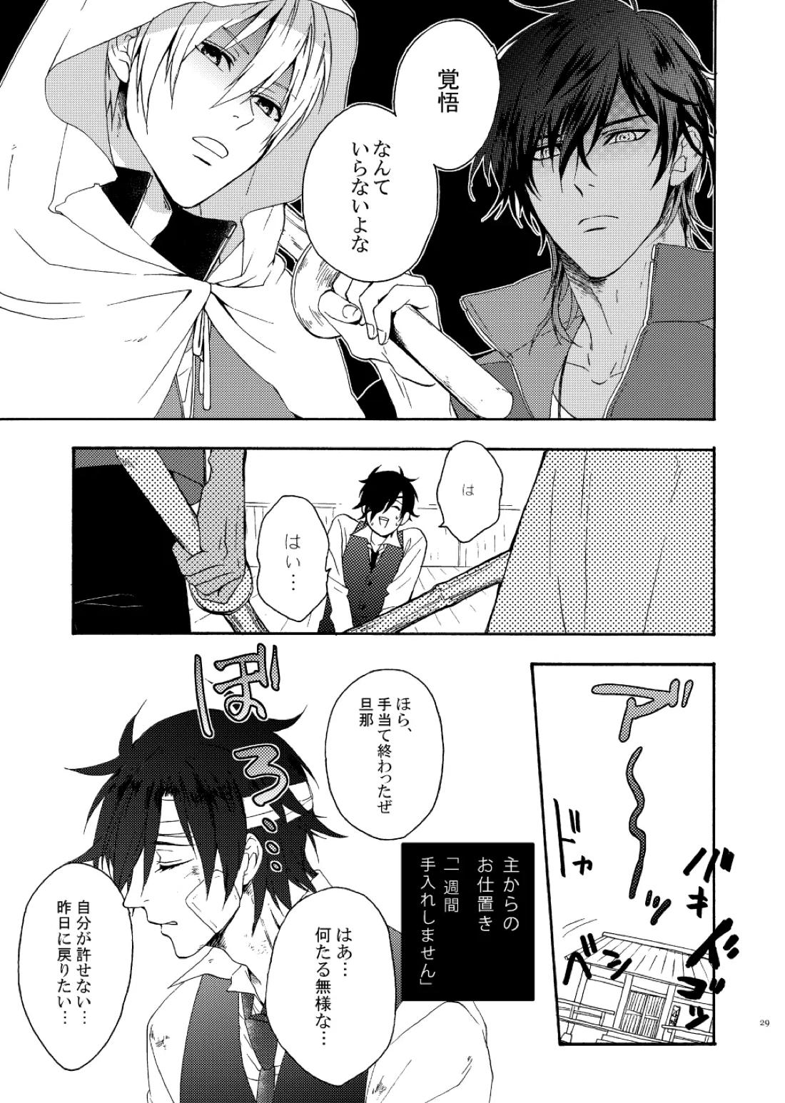 出来あがってるくりんばの二振りをまとめてぺろぺろする【刀剣乱舞/くりんば】 page 26