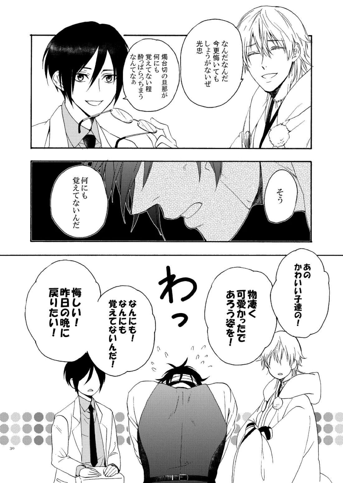 出来あがってるくりんばの二振りをまとめてぺろぺろする【刀剣乱舞/くりんば】 page 27