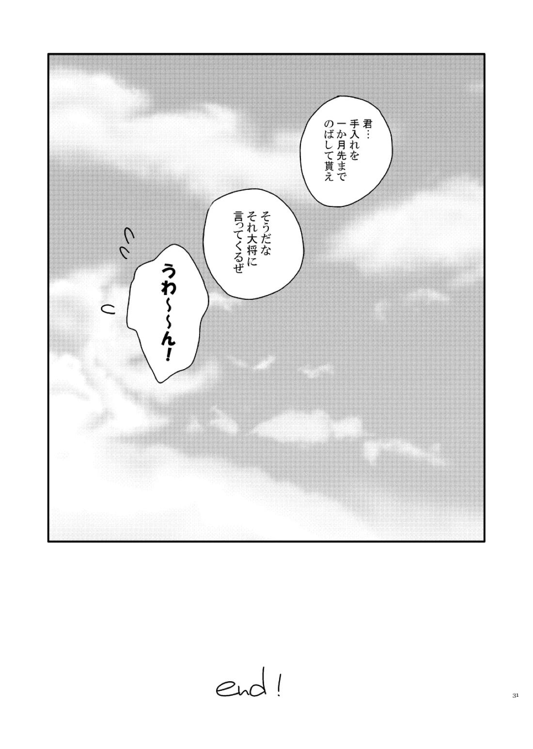 出来あがってるくりんばの二振りをまとめてぺろぺろする【刀剣乱舞/くりんば】 page 28