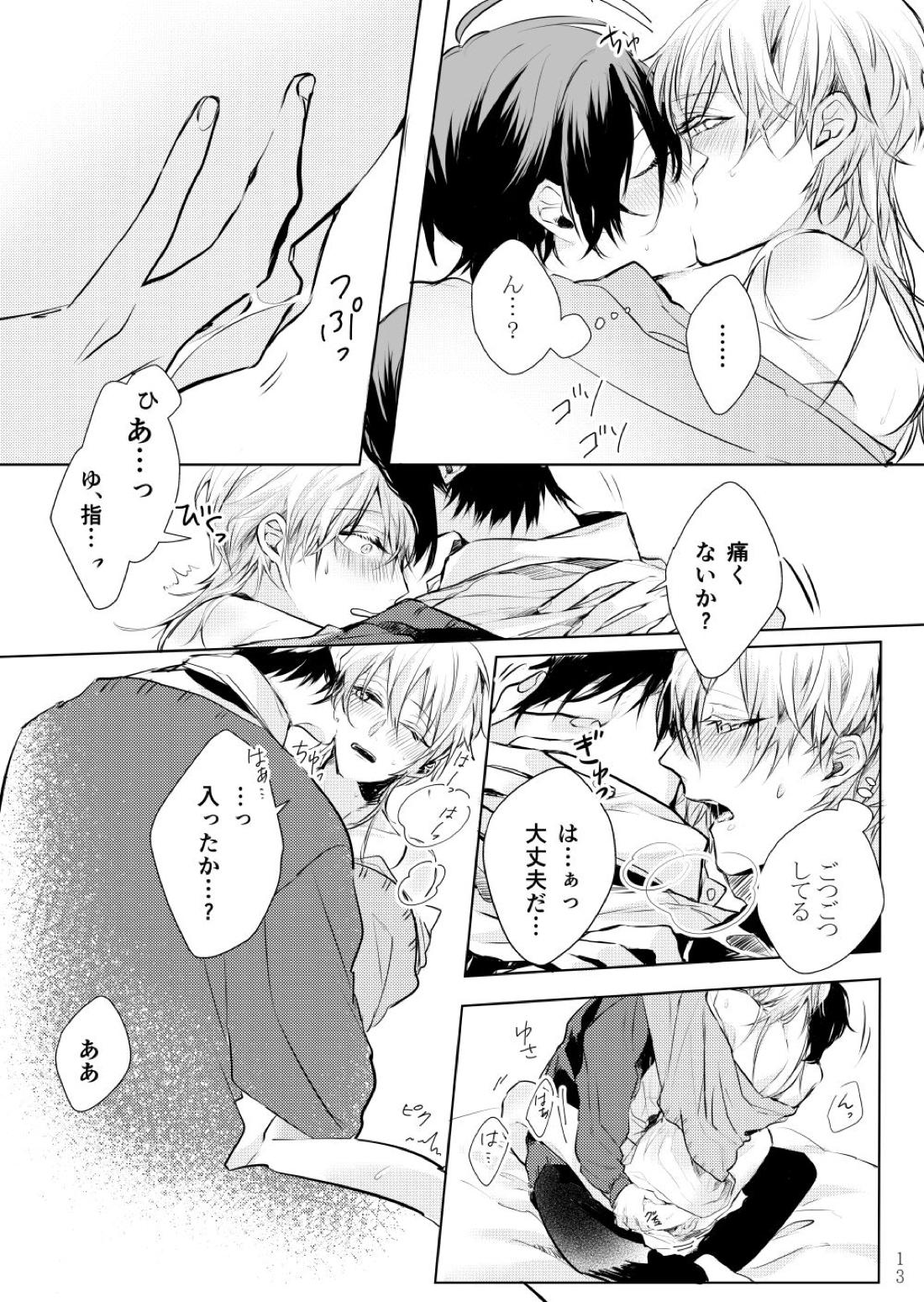 月に溶ける【刀剣乱舞/つるみか】 page 12