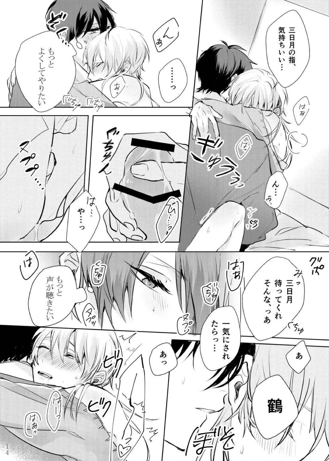 月に溶ける【刀剣乱舞/つるみか】 page 13