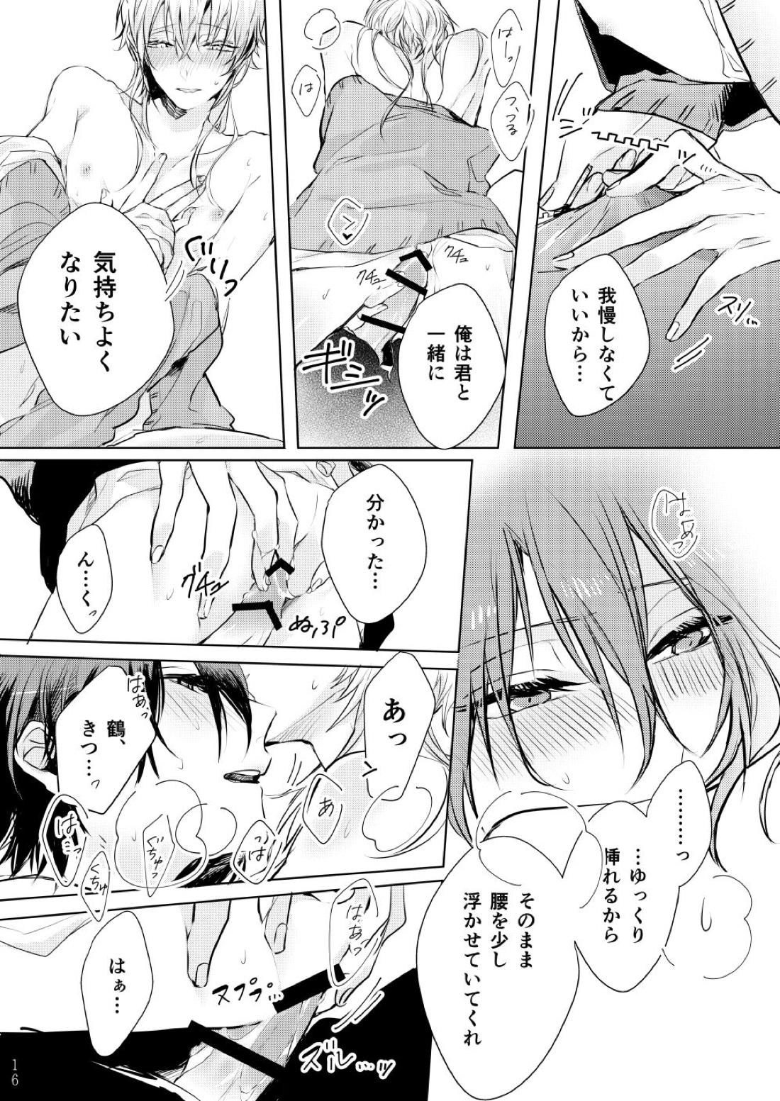 月に溶ける【刀剣乱舞/つるみか】 page 15
