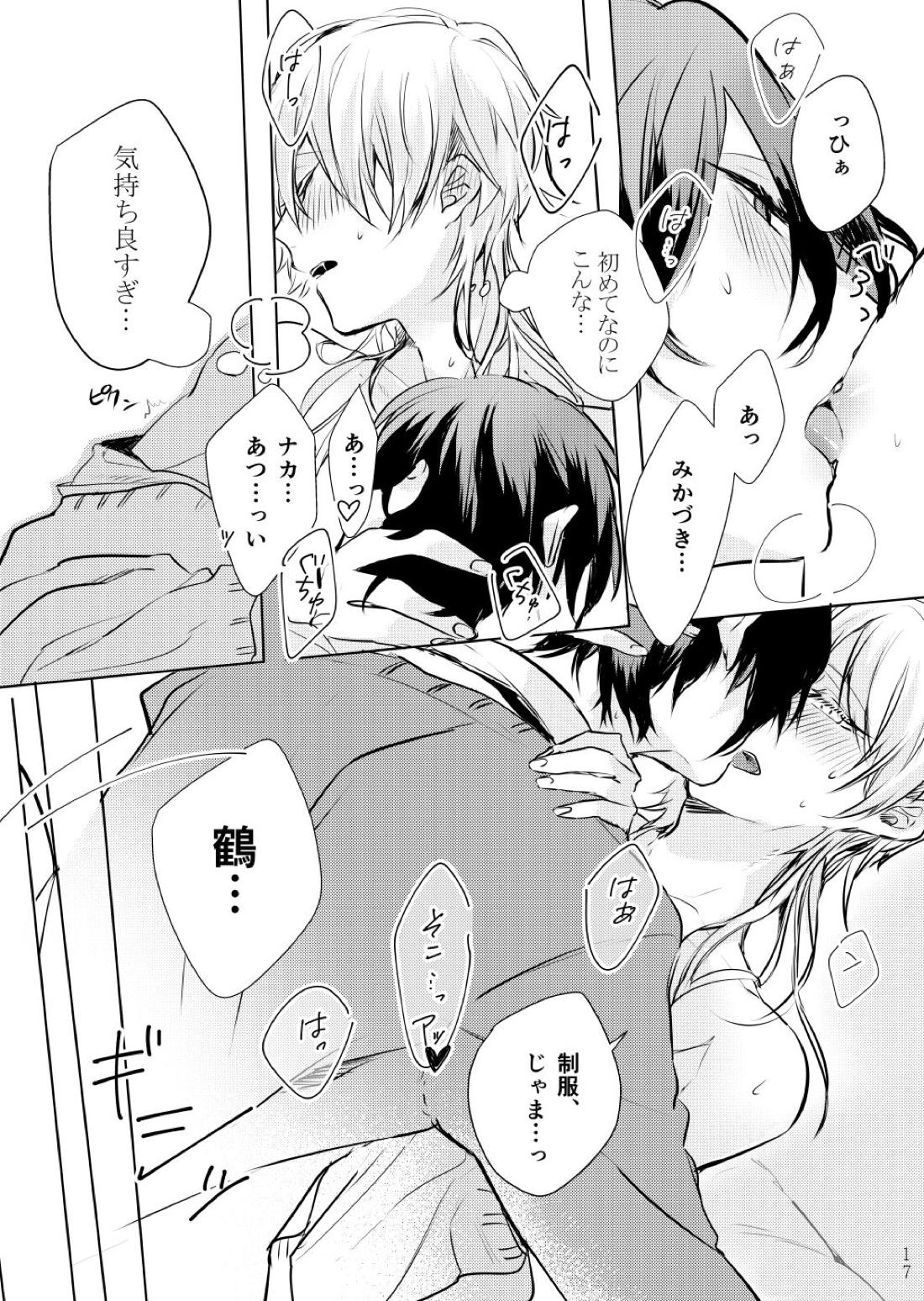 月に溶ける【刀剣乱舞/つるみか】 page 16