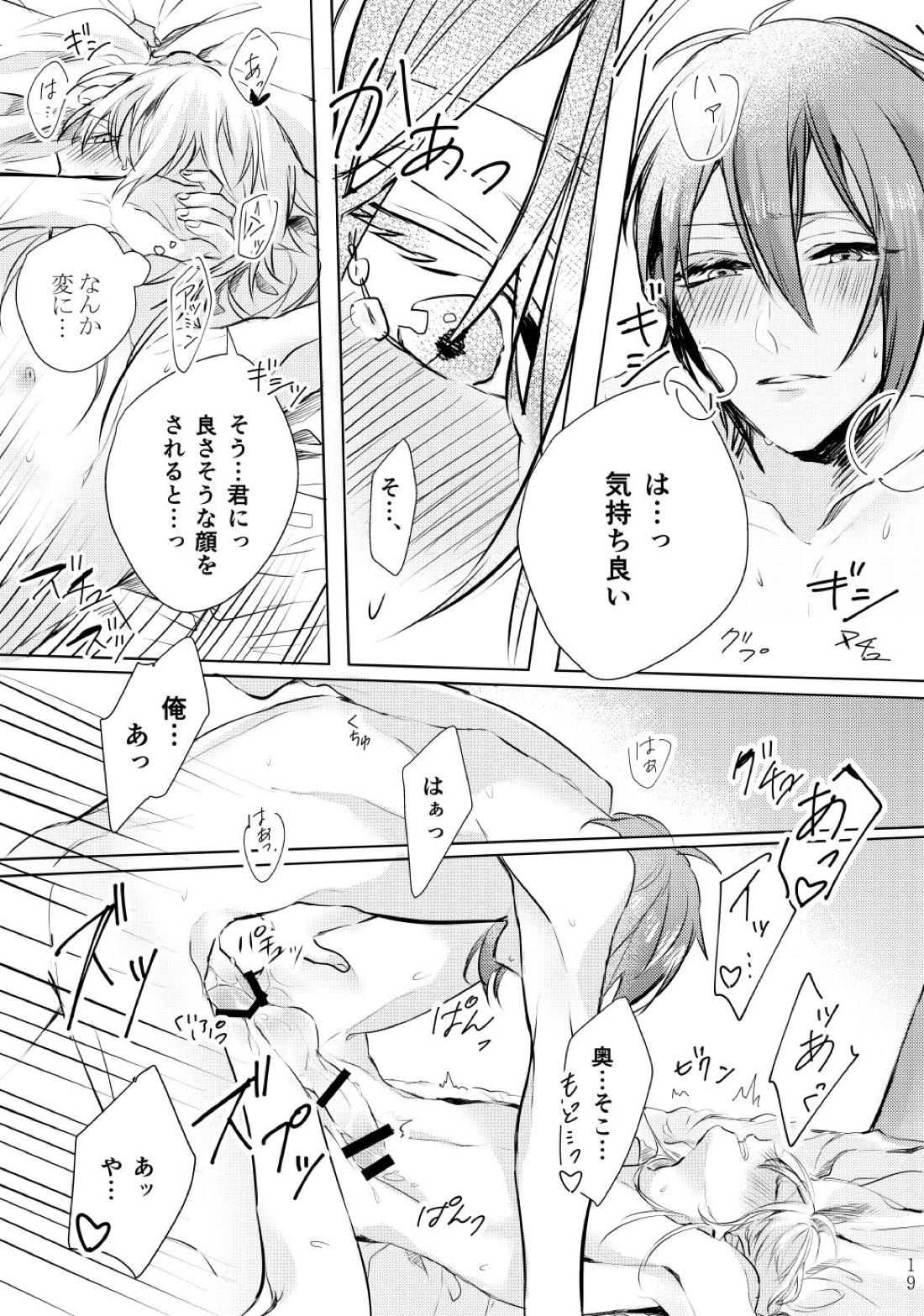 月に溶ける【刀剣乱舞/つるみか】 page 18