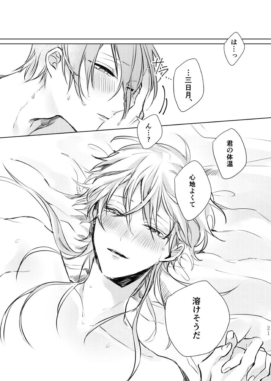 月に溶ける【刀剣乱舞/つるみか】 page 20