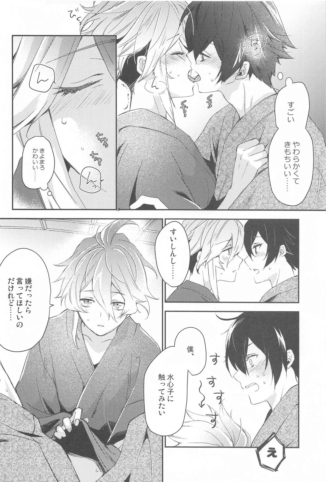 こいびとだから！【刀剣乱舞/水麿】 page 11