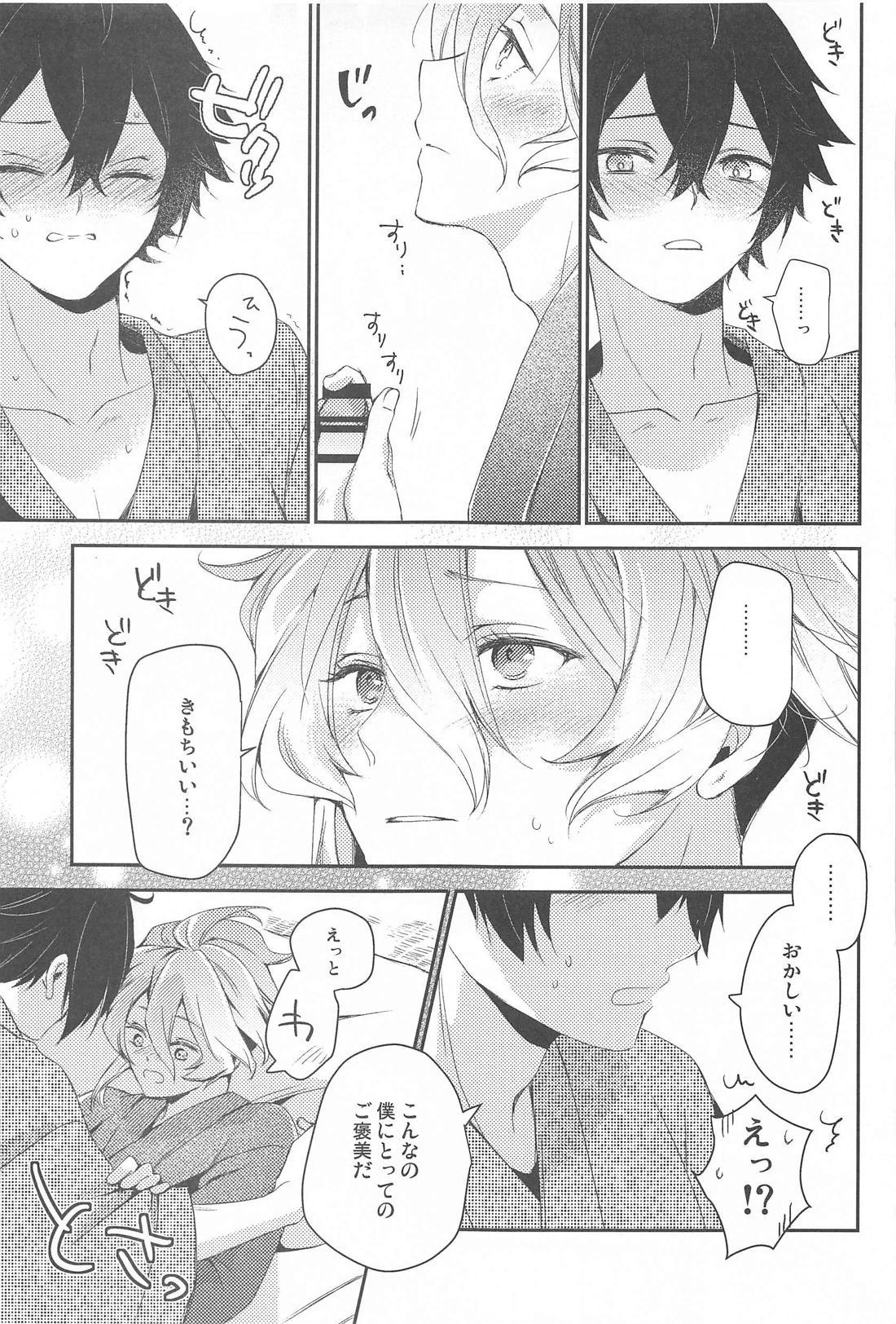 こいびとだから！【刀剣乱舞/水麿】 page 12