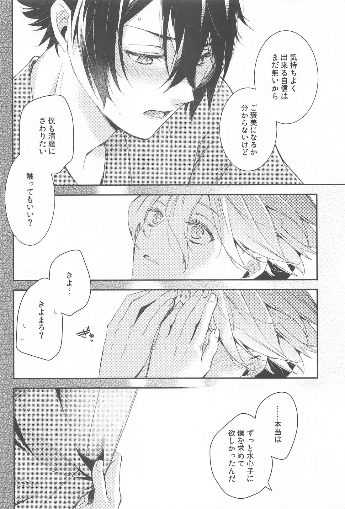 こいびとだから！【刀剣乱舞/水麿】 page 13