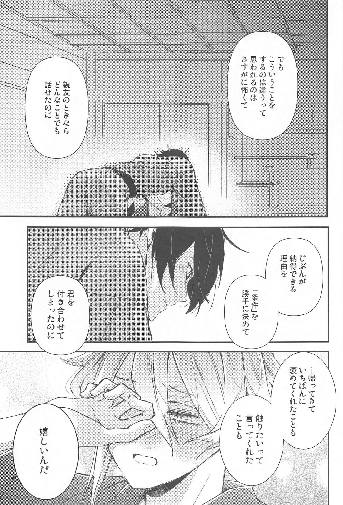 こいびとだから！【刀剣乱舞/水麿】 page 14