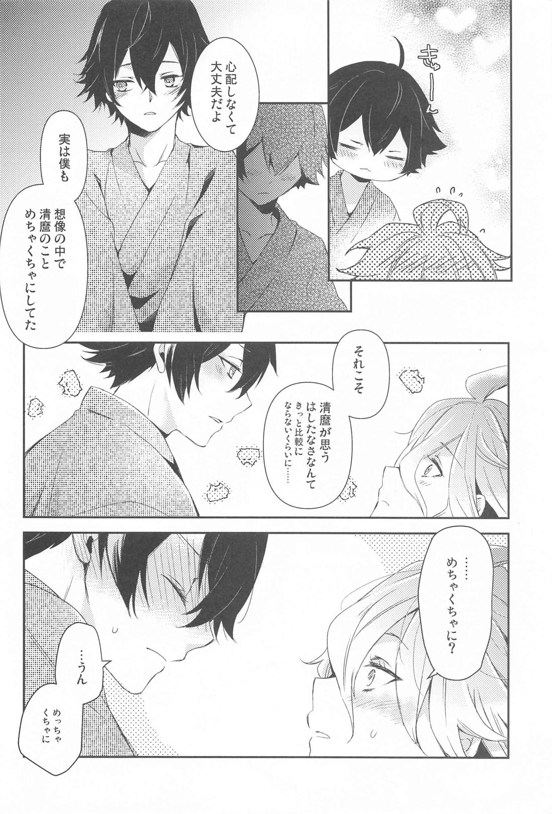 こいびとだから！【刀剣乱舞/水麿】 page 15