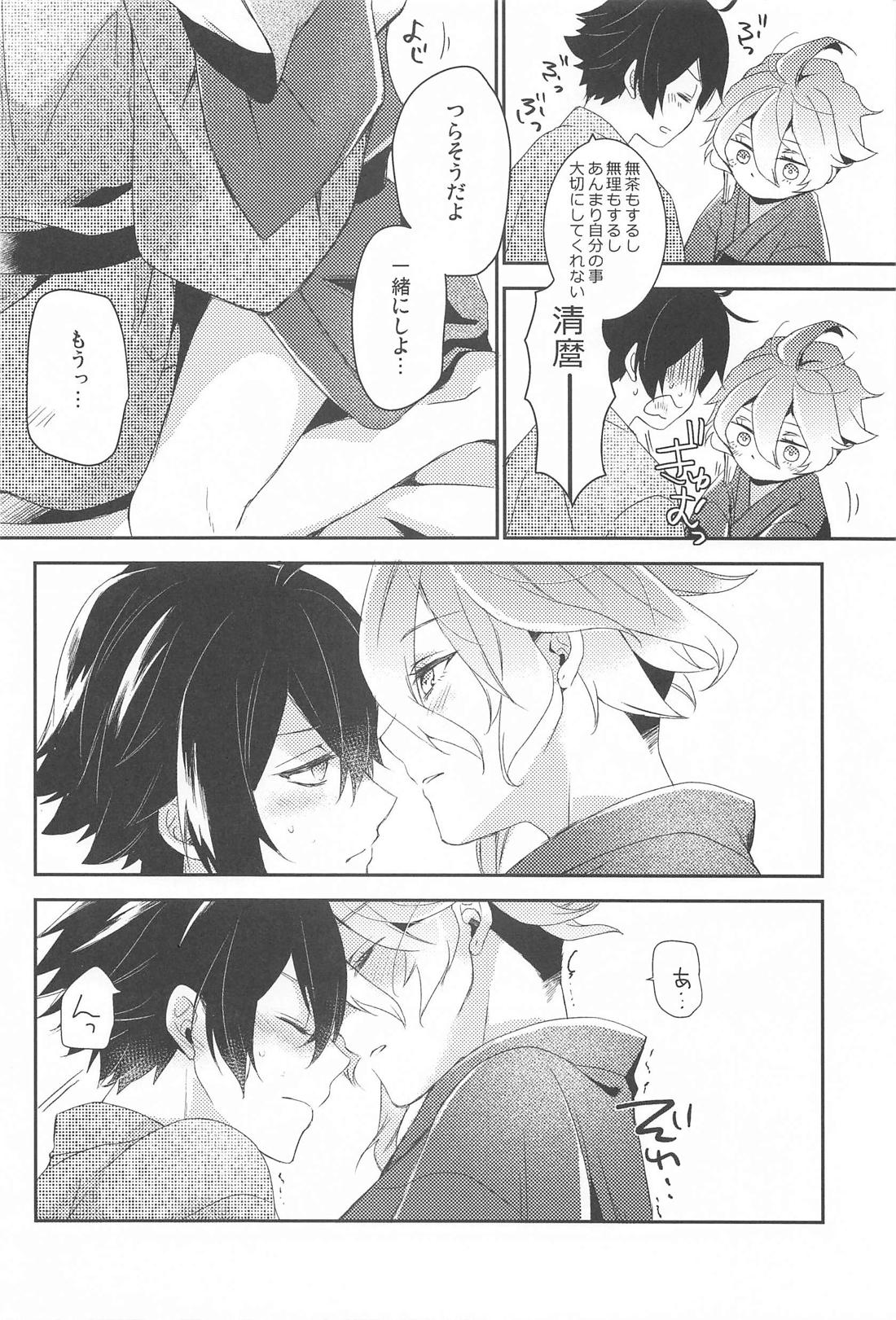 こいびとだから！【刀剣乱舞/水麿】 page 17