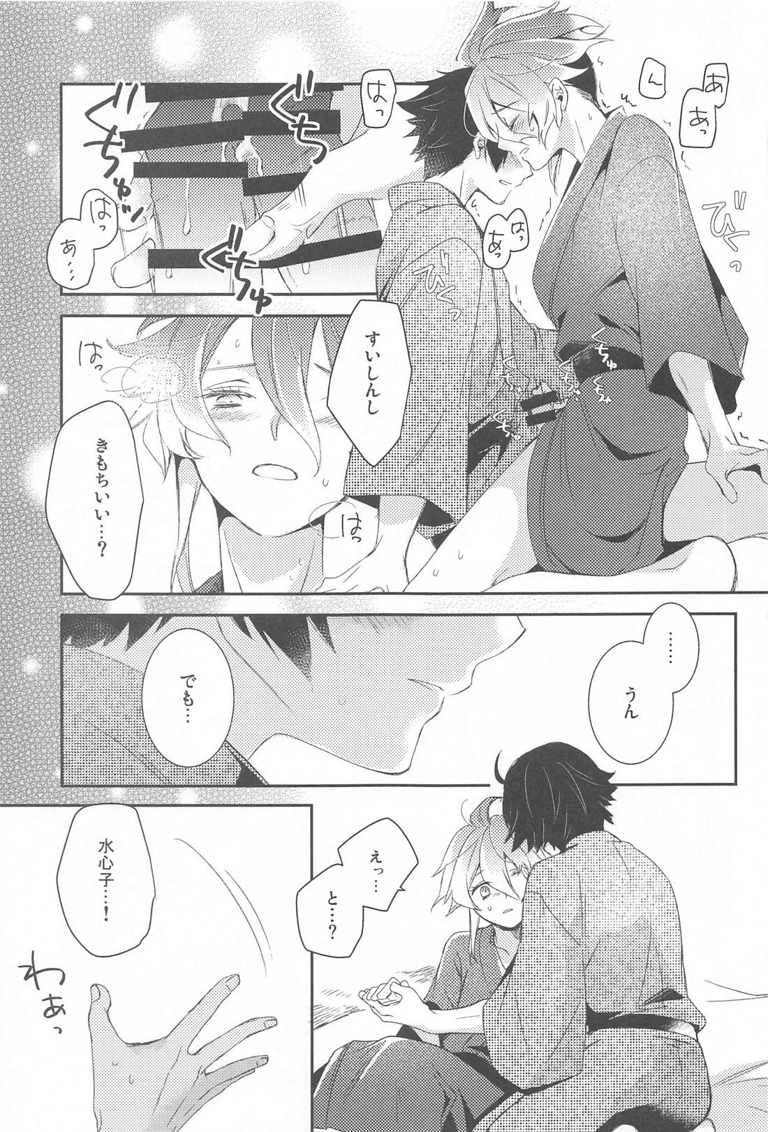 こいびとだから！【刀剣乱舞/水麿】 page 18
