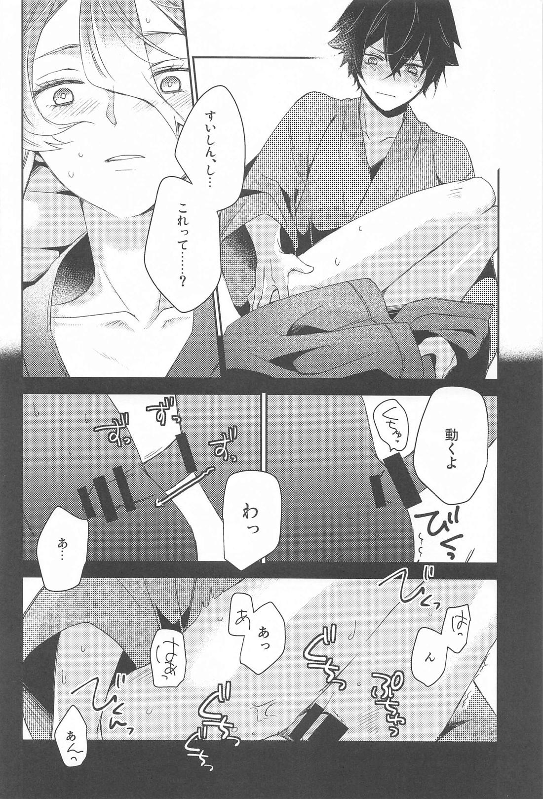 こいびとだから！【刀剣乱舞/水麿】 page 19
