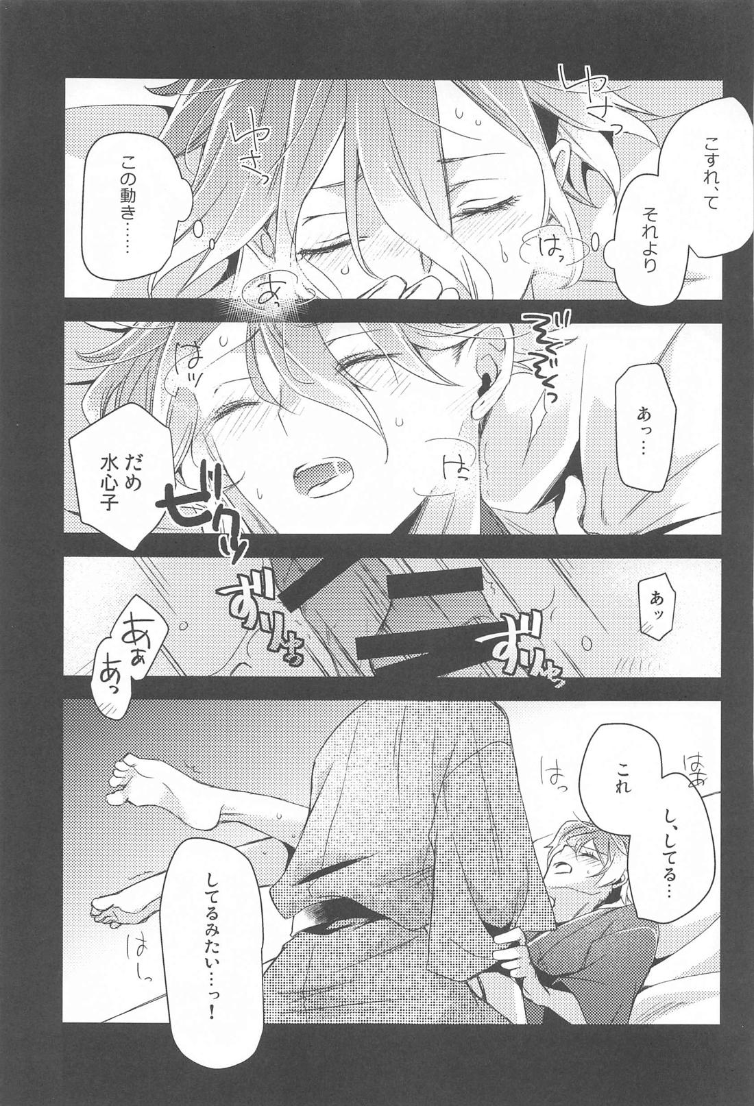 こいびとだから！【刀剣乱舞/水麿】 page 20