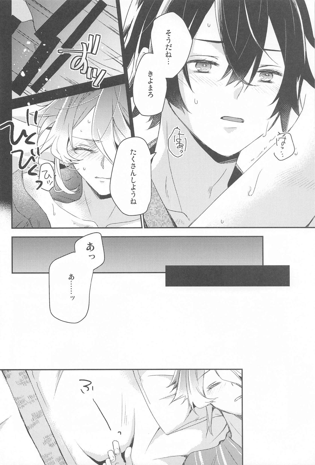 こいびとだから！【刀剣乱舞/水麿】 page 21