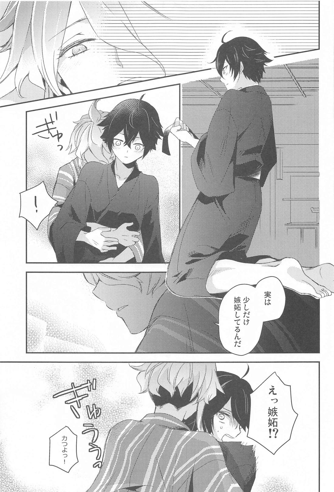 こいびとだから！【刀剣乱舞/水麿】 page 22