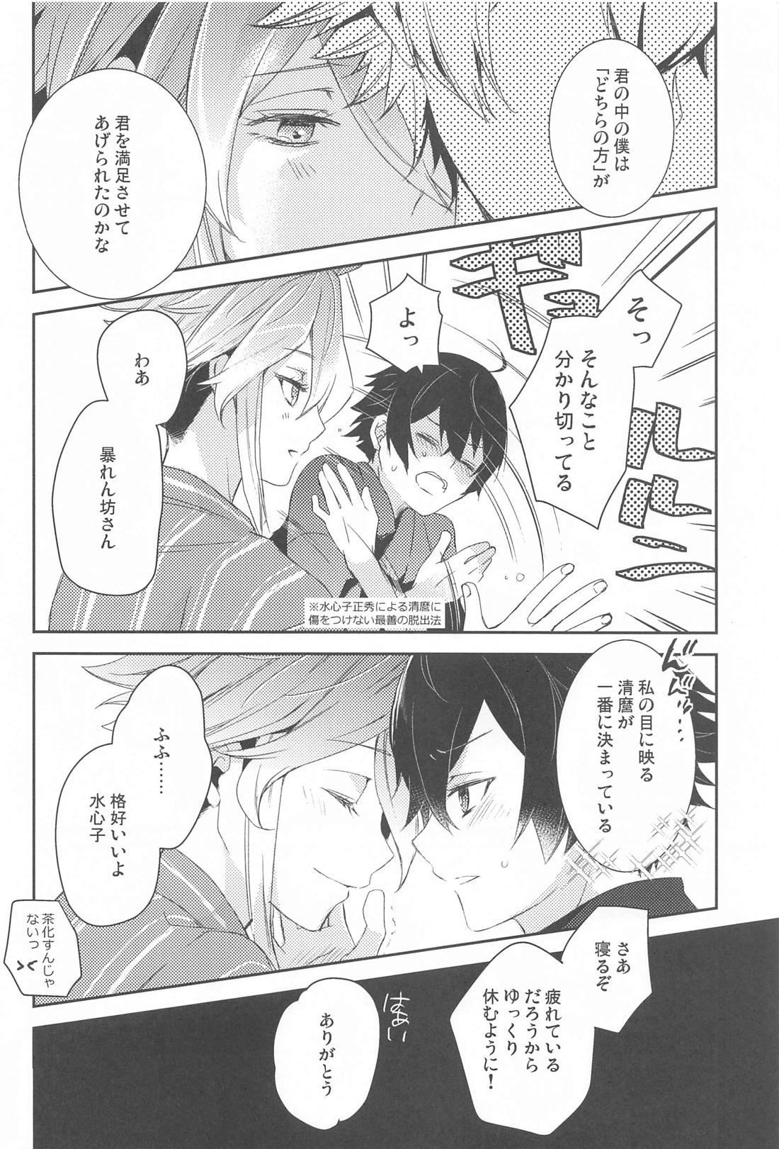 こいびとだから！【刀剣乱舞/水麿】 page 23