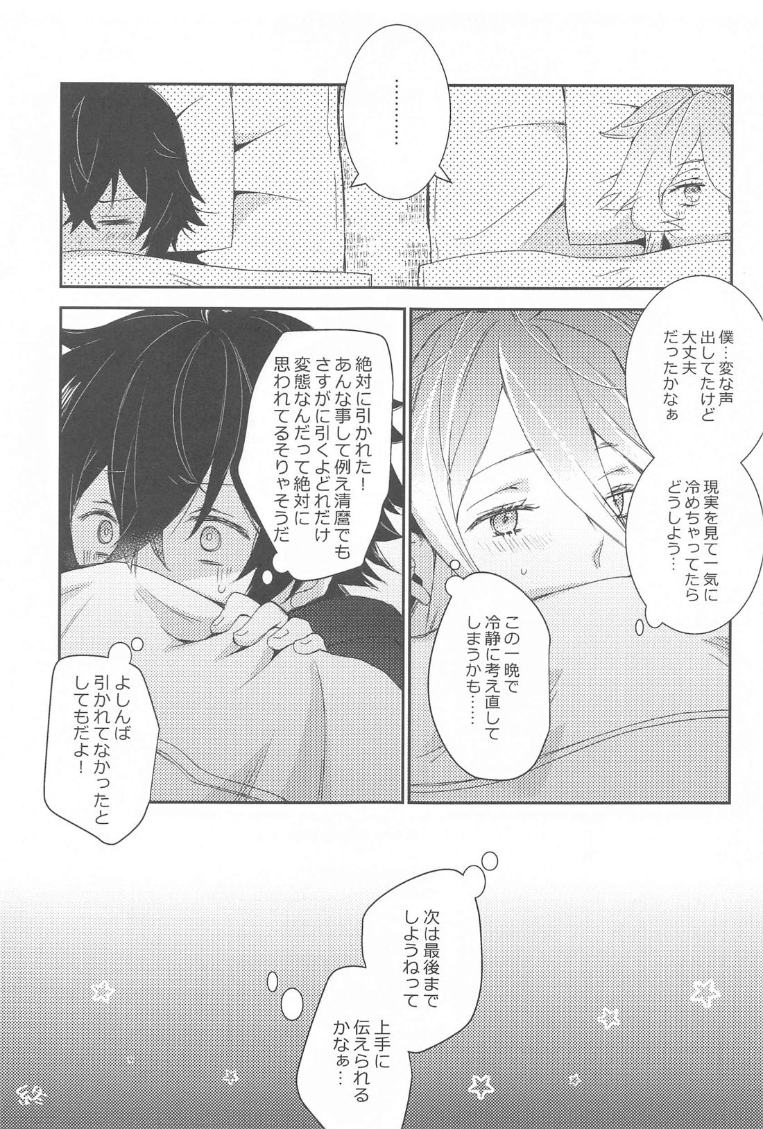 こいびとだから！【刀剣乱舞/水麿】 page 24