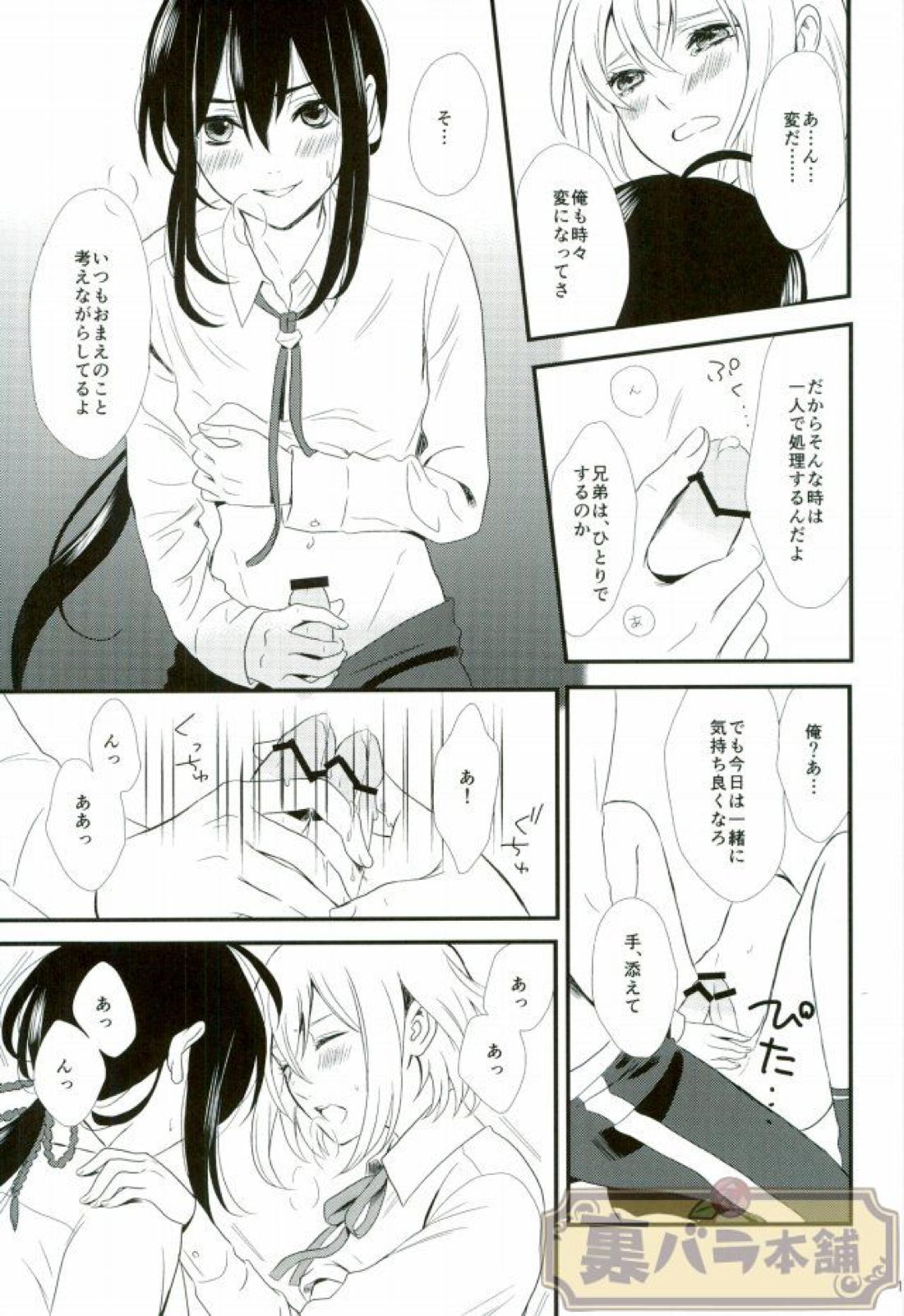 戯れ遊び【刀剣乱舞/鯰骨】 page 12