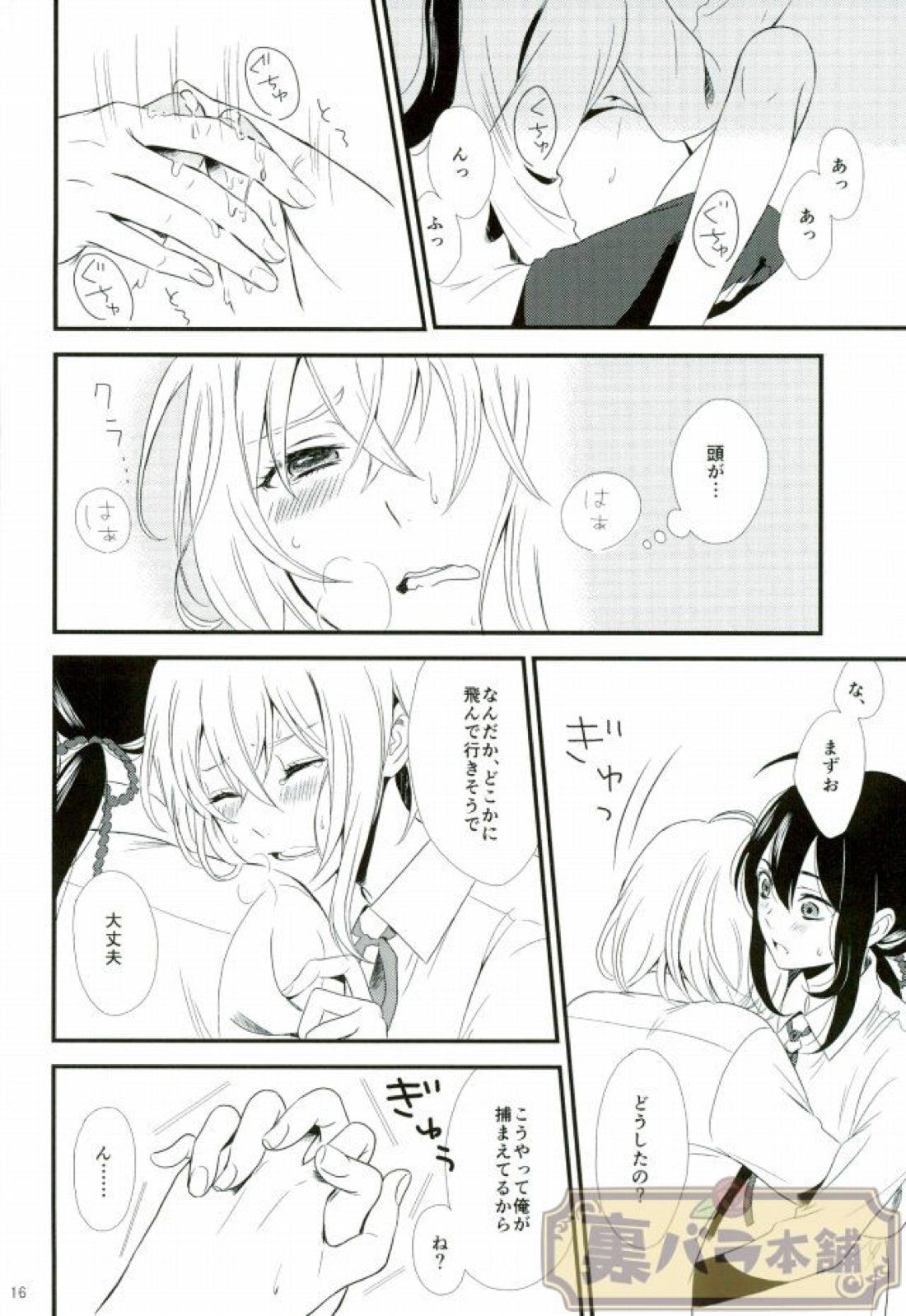 戯れ遊び【刀剣乱舞/鯰骨】 page 13