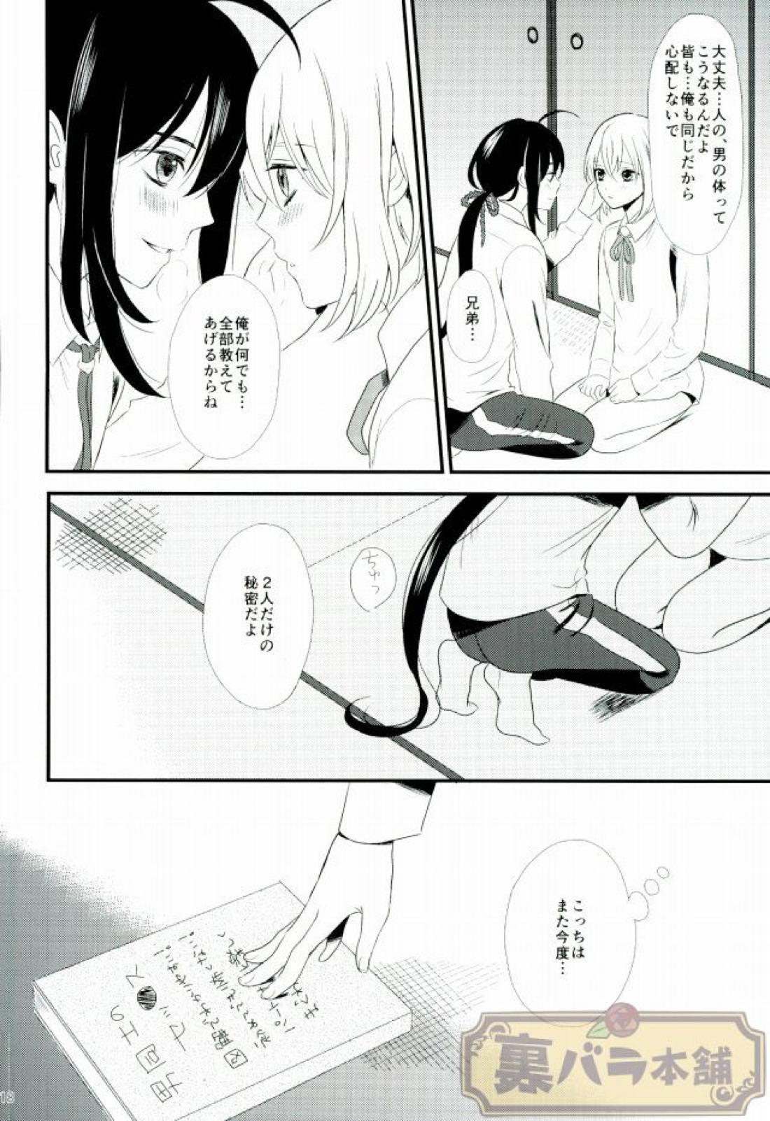 戯れ遊び【刀剣乱舞/鯰骨】 page 15