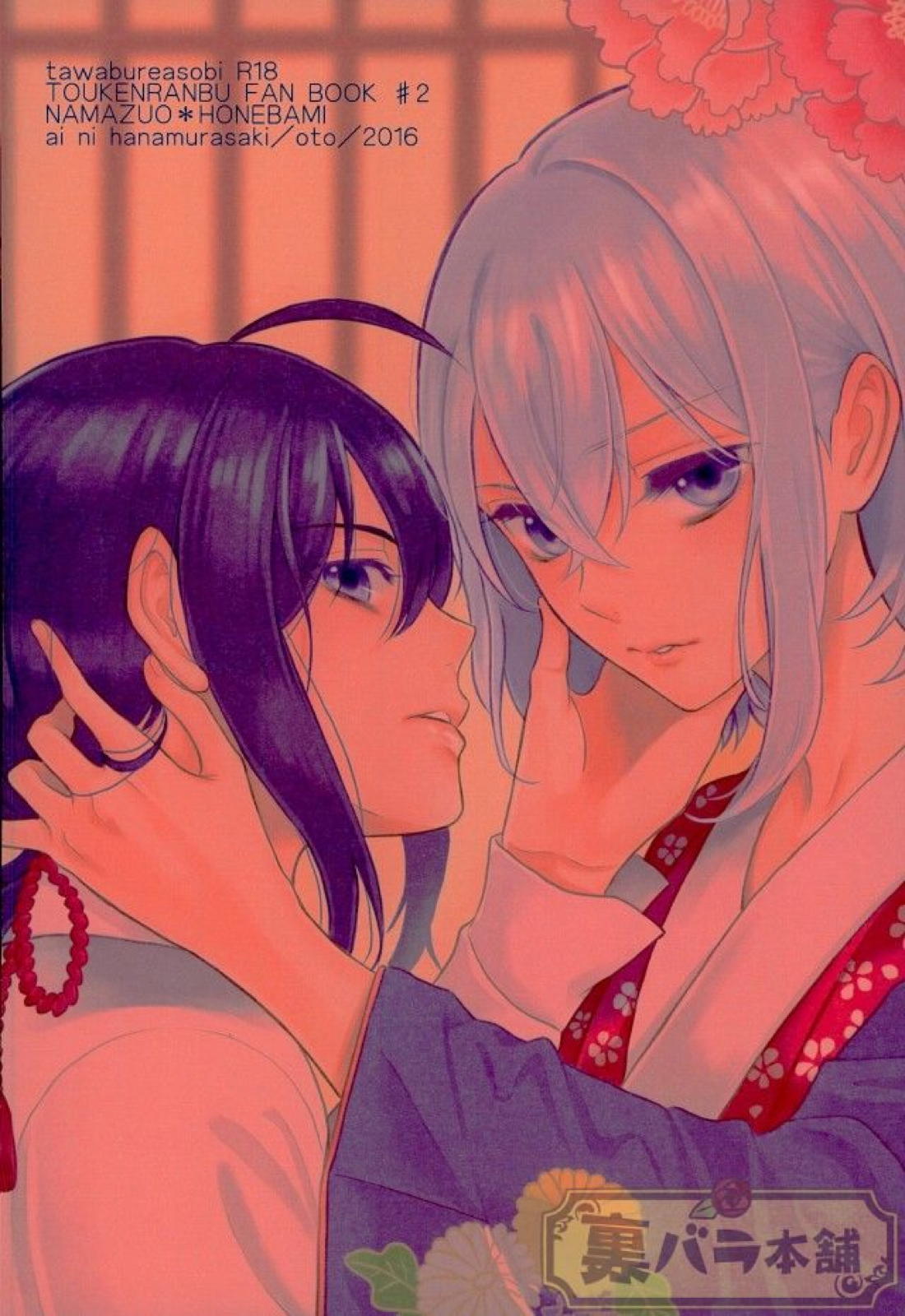 戯れ遊び【刀剣乱舞/鯰骨】 page 16