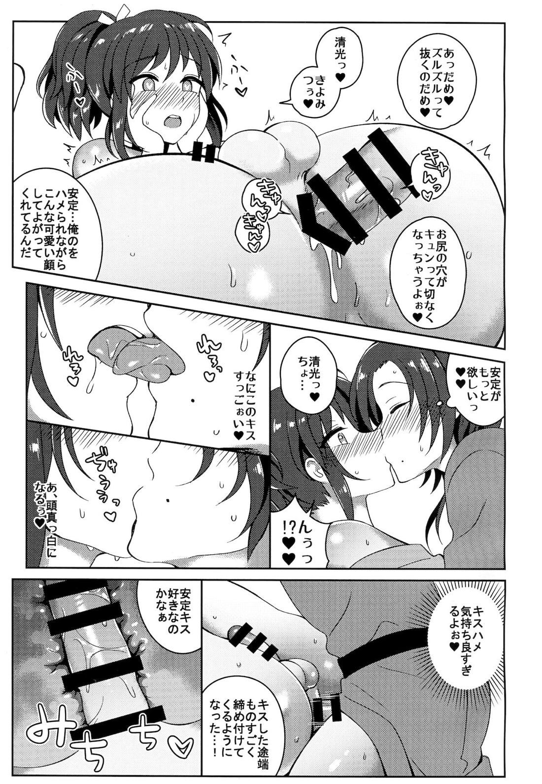 Face to Face【刀剣乱舞/清安】 page 12