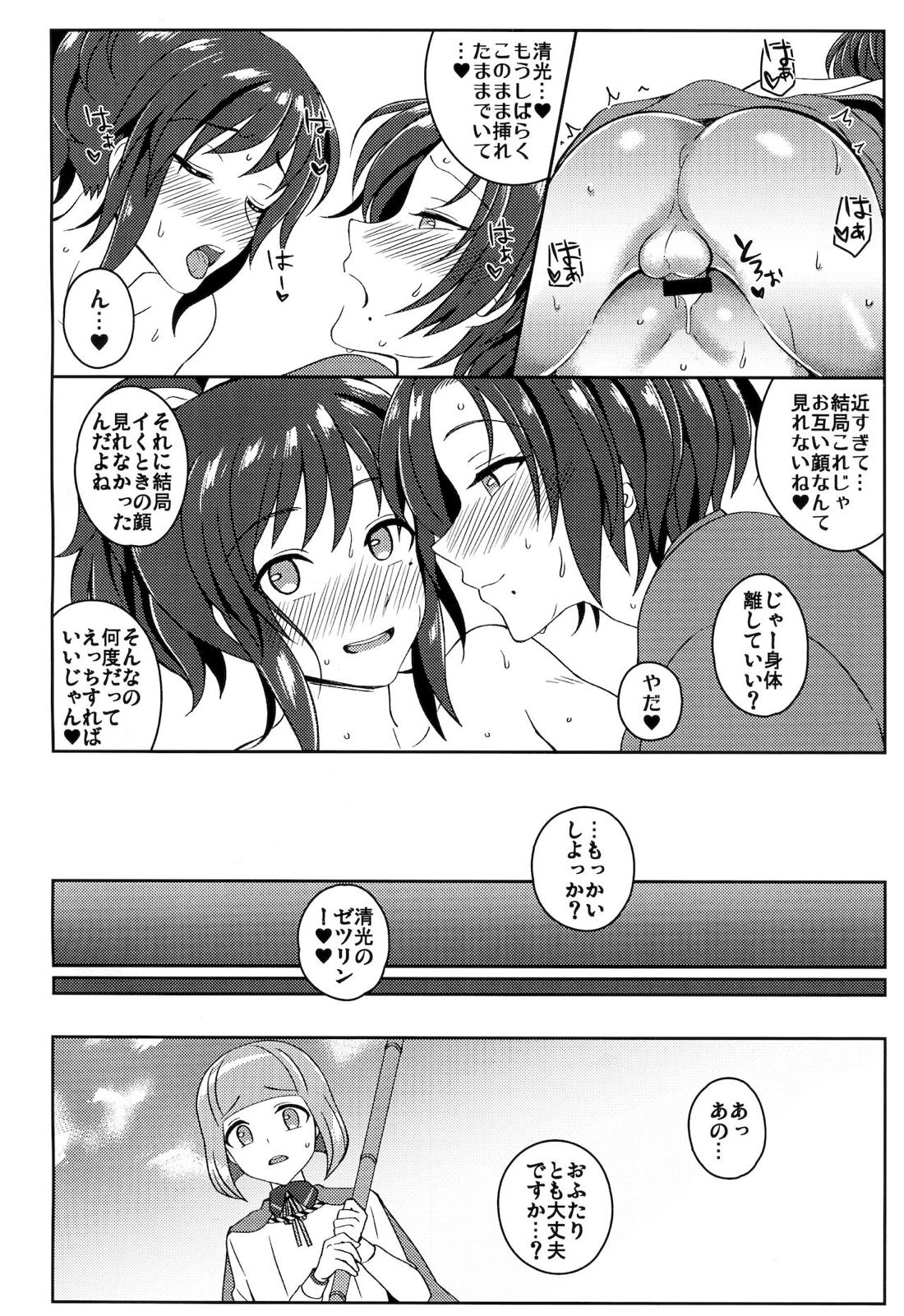 Face to Face【刀剣乱舞/清安】 page 15