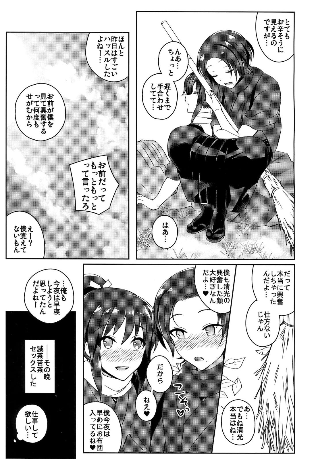 Face to Face【刀剣乱舞/清安】 page 16