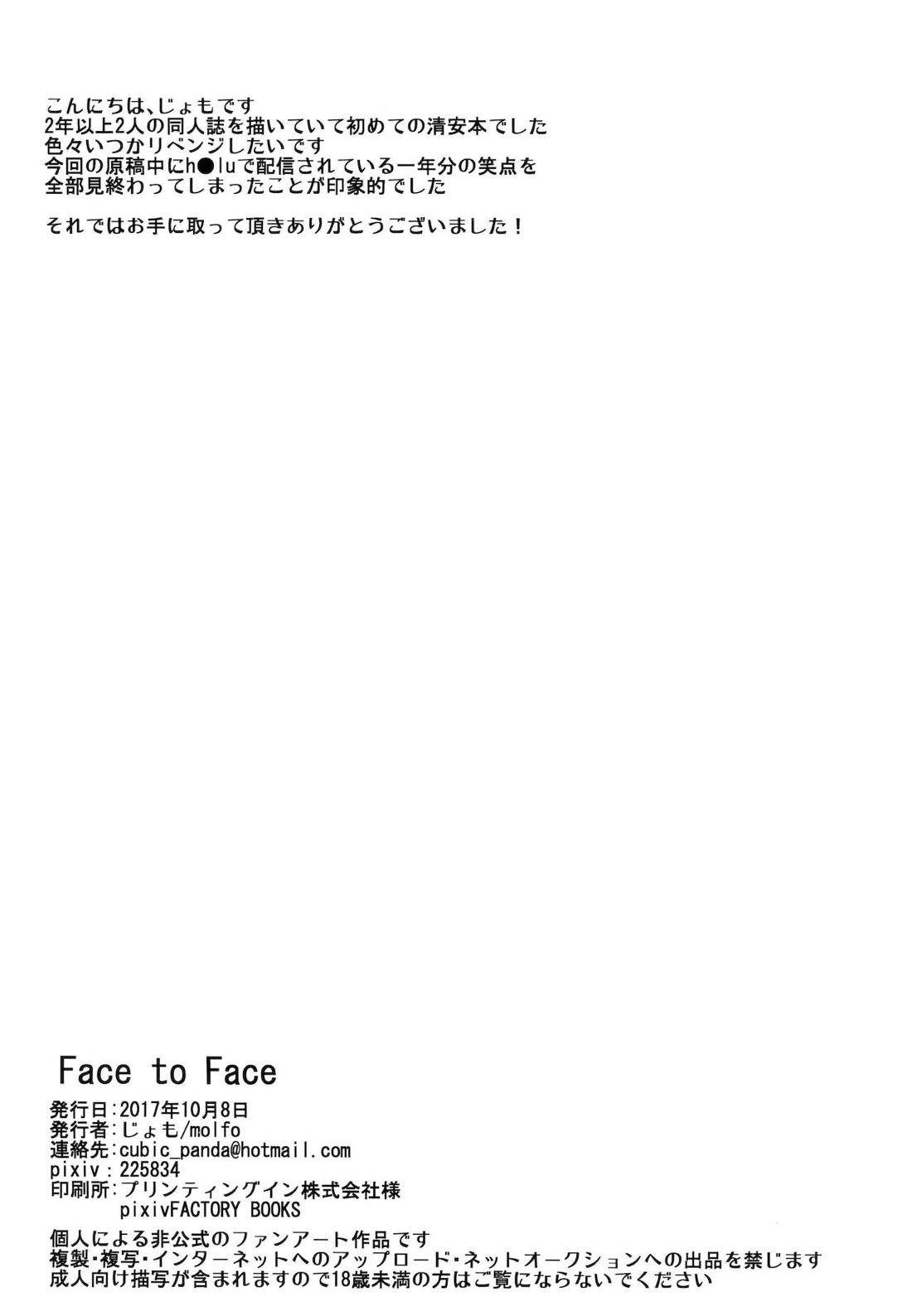 Face to Face【刀剣乱舞/清安】 page 17