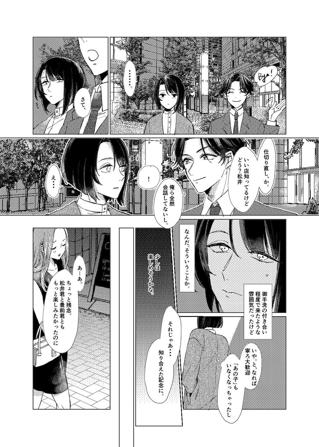 白昼夢【前編】【刀剣乱舞/ぶぜまつ】 page 11