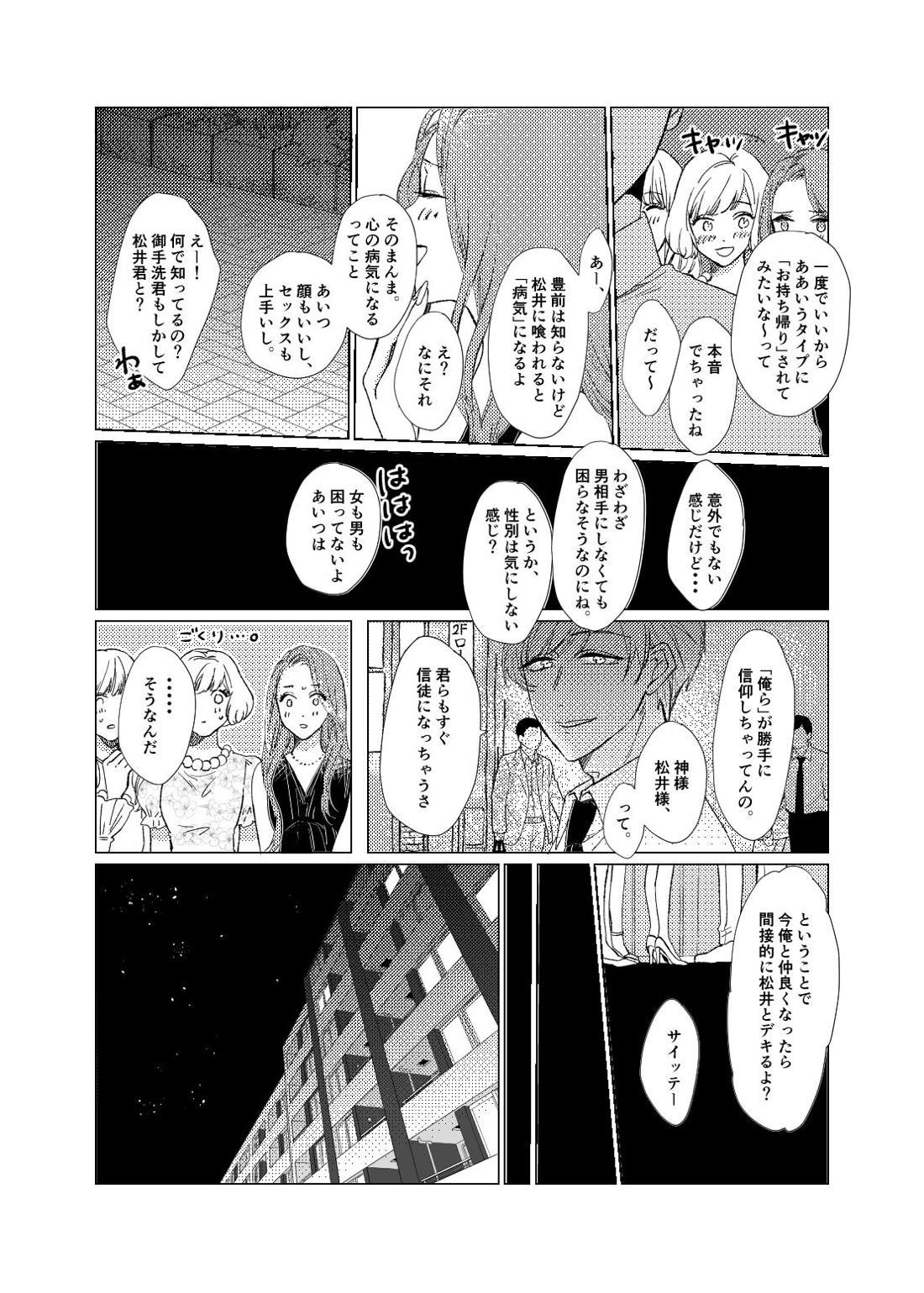 白昼夢【前編】【刀剣乱舞/ぶぜまつ】 page 12