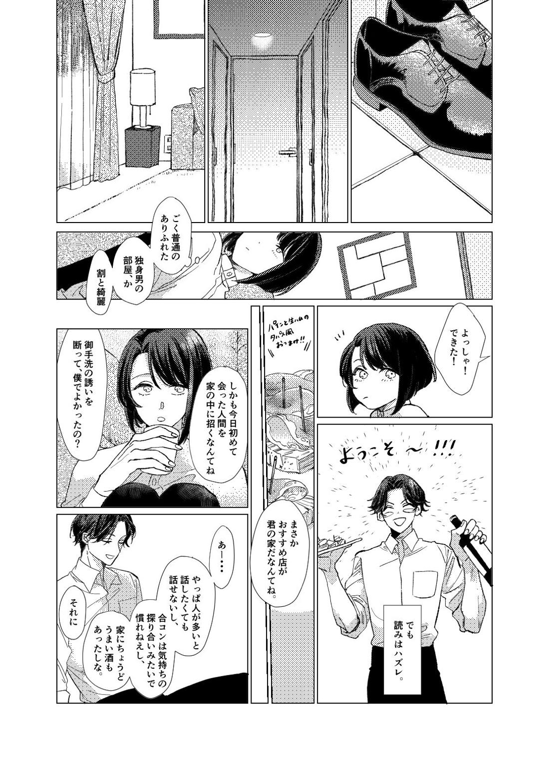 白昼夢【前編】【刀剣乱舞/ぶぜまつ】 page 13