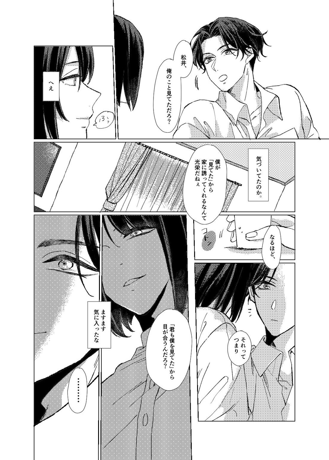 白昼夢【前編】【刀剣乱舞/ぶぜまつ】 page 14
