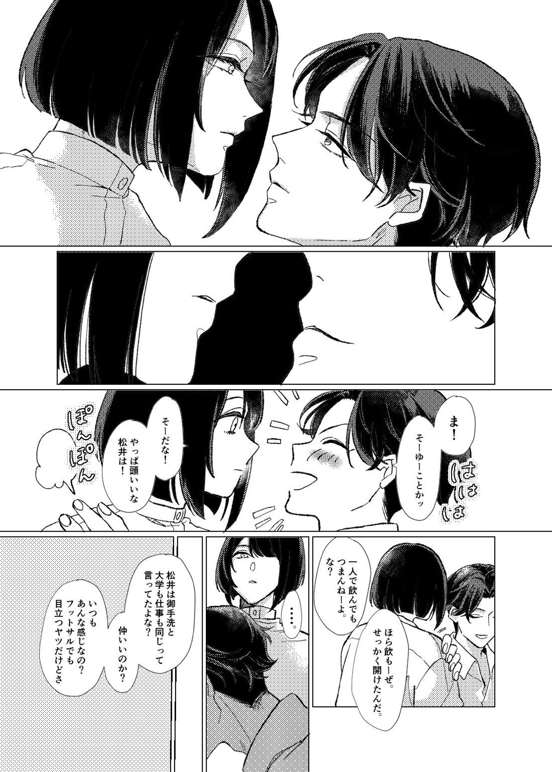 白昼夢【前編】【刀剣乱舞/ぶぜまつ】 page 15