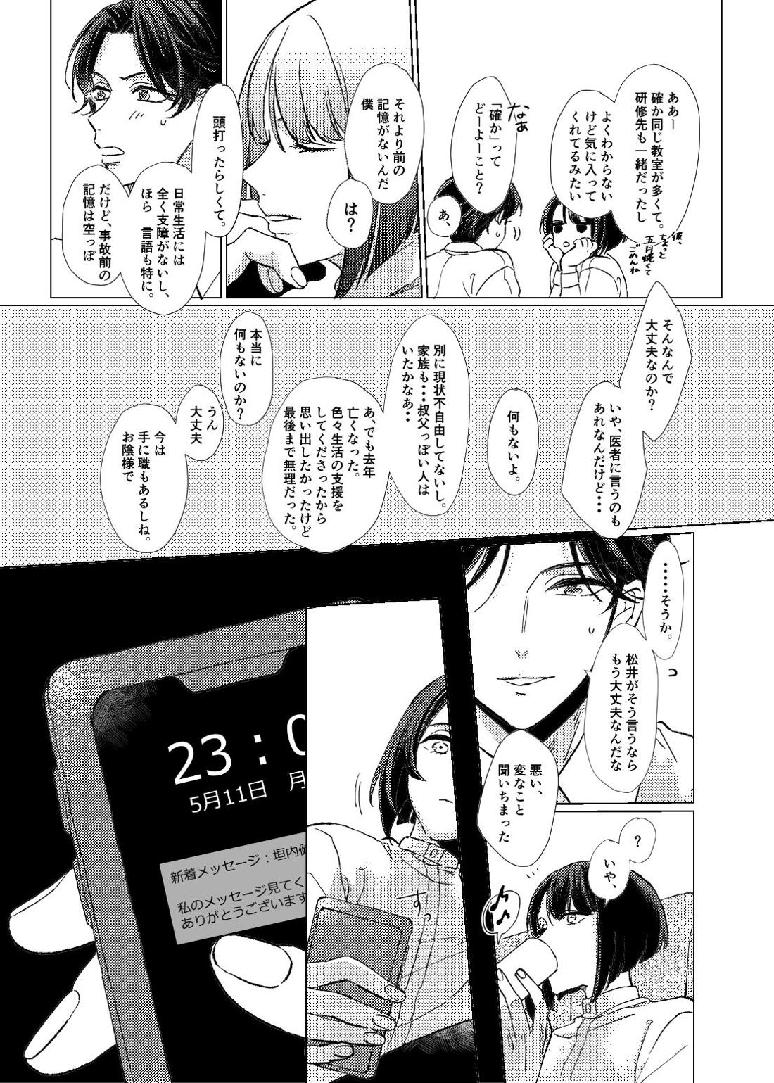 白昼夢【前編】【刀剣乱舞/ぶぜまつ】 page 16