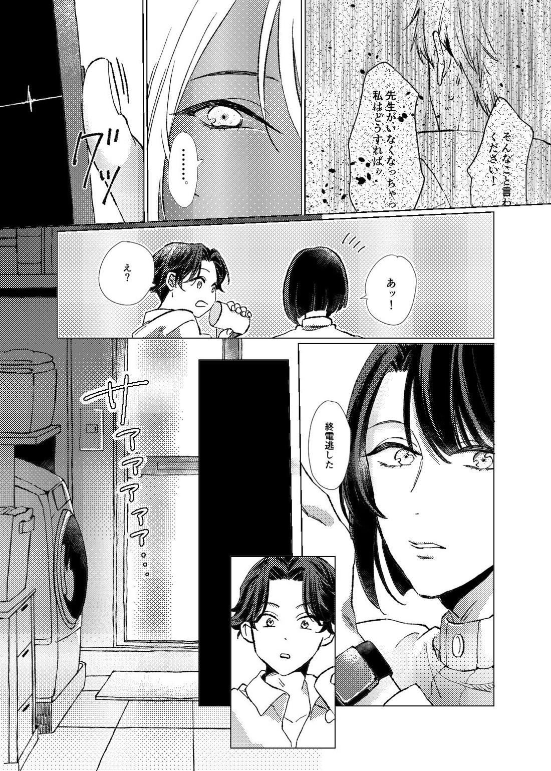 白昼夢【前編】【刀剣乱舞/ぶぜまつ】 page 17