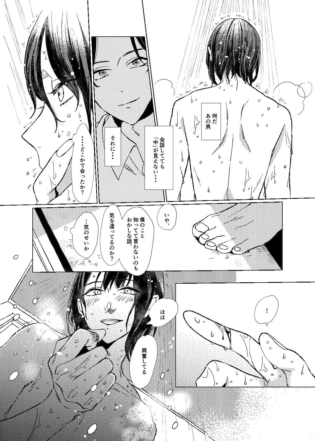 白昼夢【前編】【刀剣乱舞/ぶぜまつ】 page 18