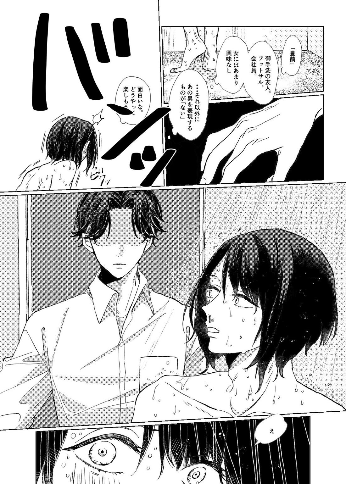 白昼夢【前編】【刀剣乱舞/ぶぜまつ】 page 19