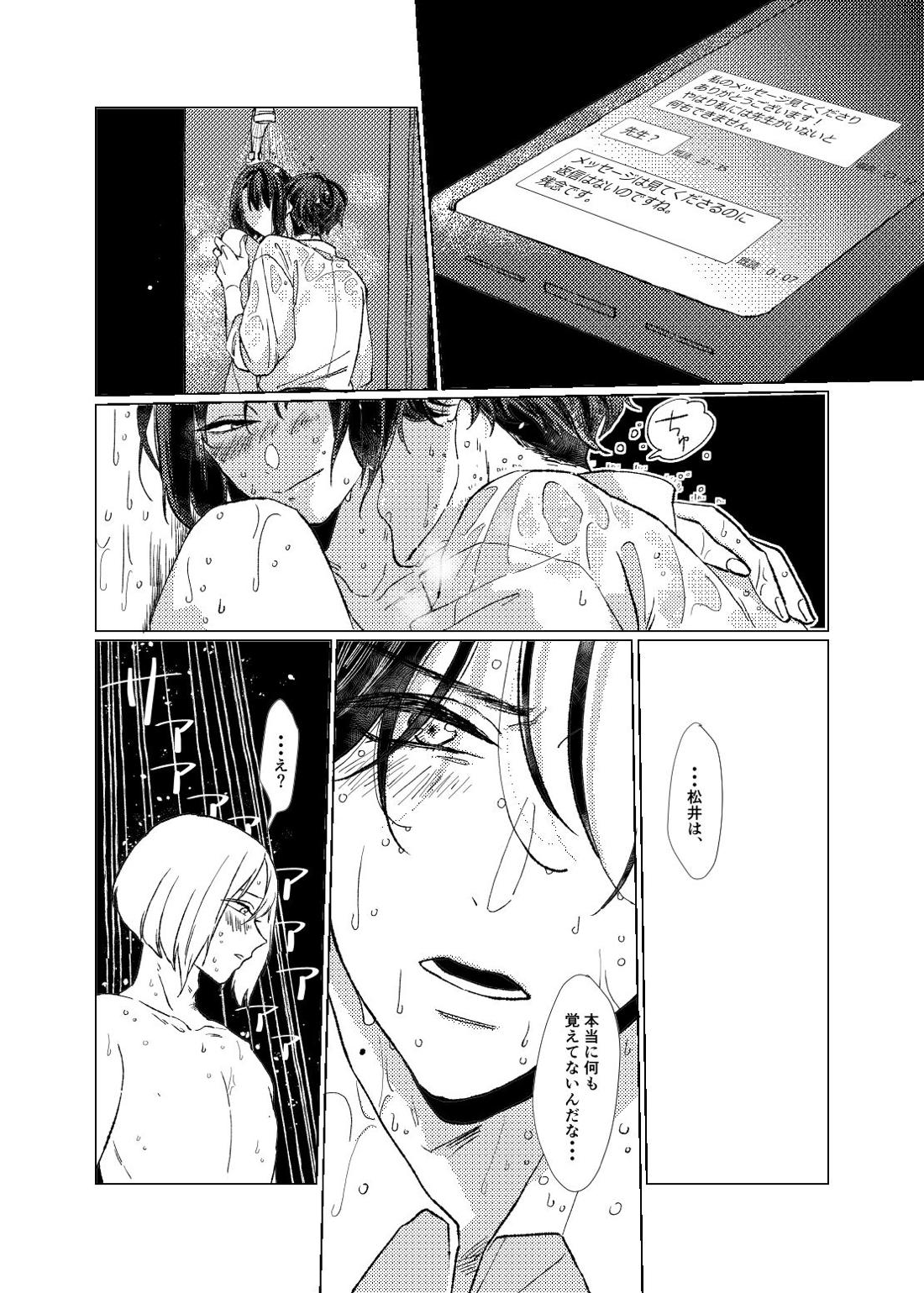白昼夢【前編】【刀剣乱舞/ぶぜまつ】 page 22