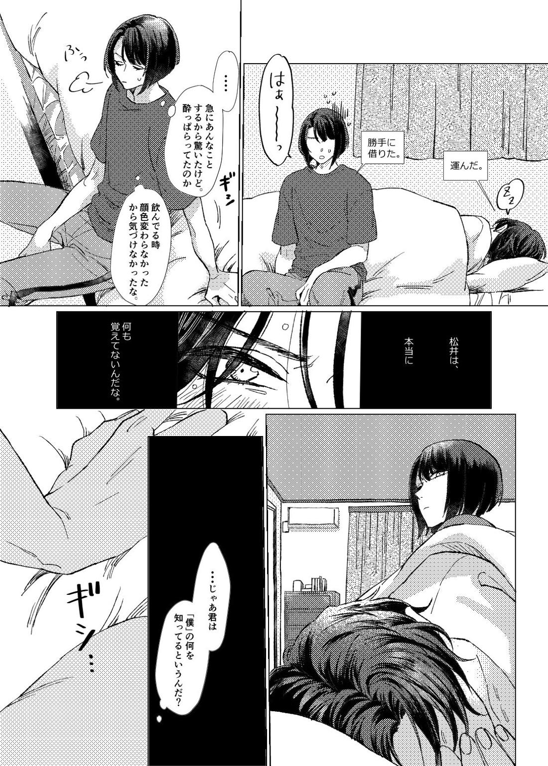 白昼夢【前編】【刀剣乱舞/ぶぜまつ】 page 24