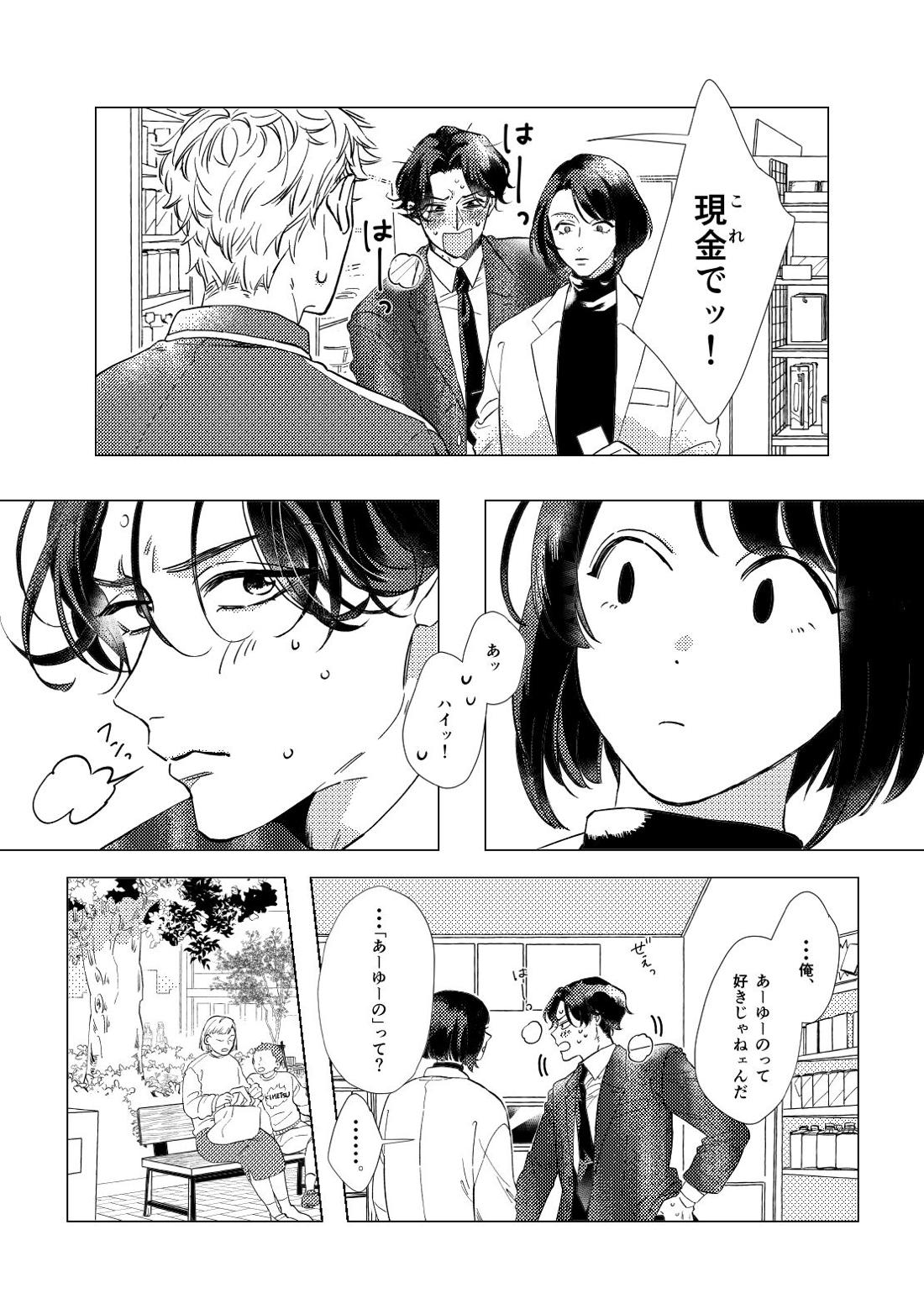 白昼夢【後編】【刀剣乱舞/ぶぜまつ】 page 11