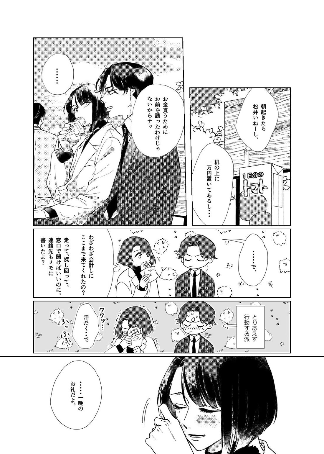 白昼夢【後編】【刀剣乱舞/ぶぜまつ】 page 12