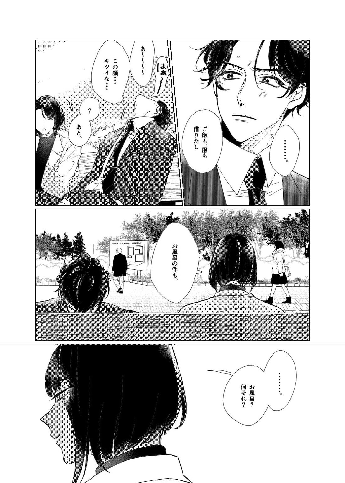 白昼夢【後編】【刀剣乱舞/ぶぜまつ】 page 13